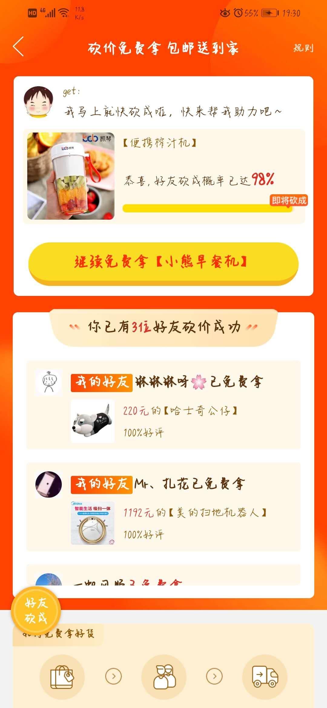 15133000790的砍价任务 验收样图1