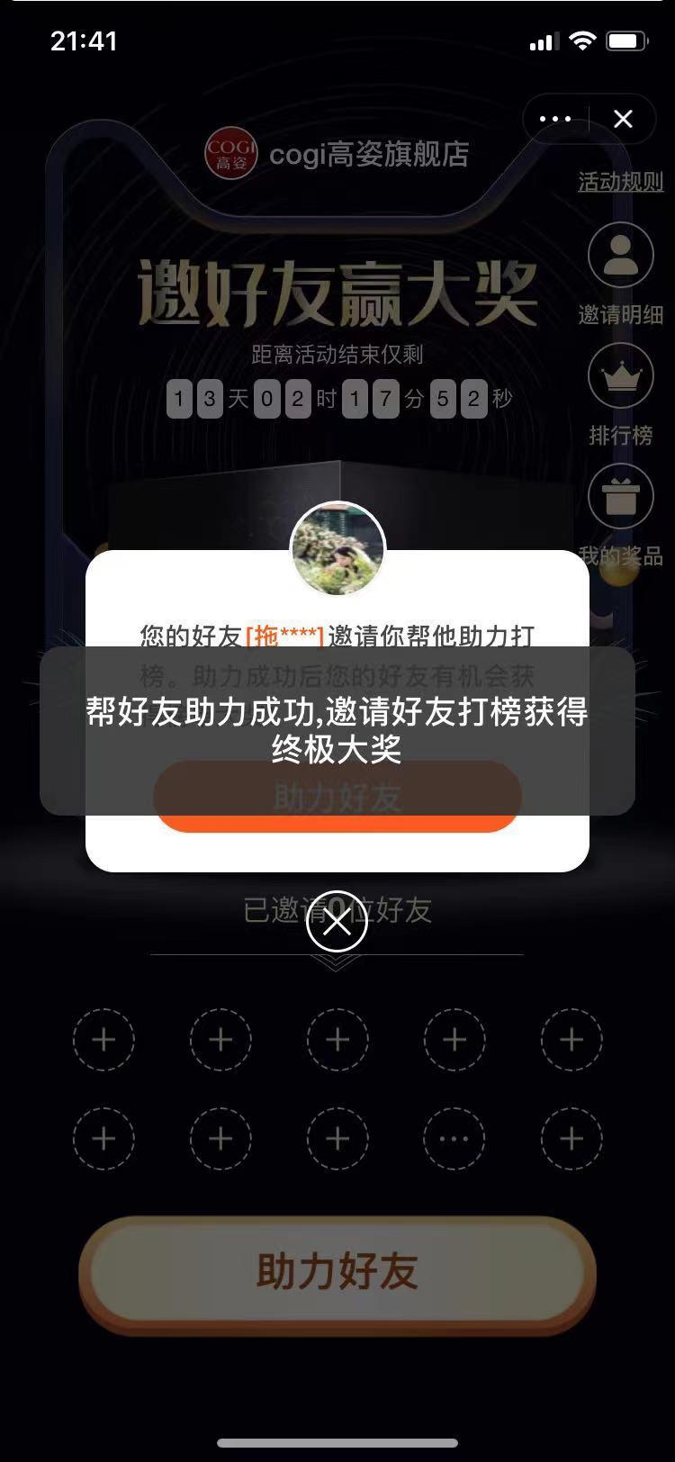 助力 (๑´0๑)李安羽的任务 验收样图1