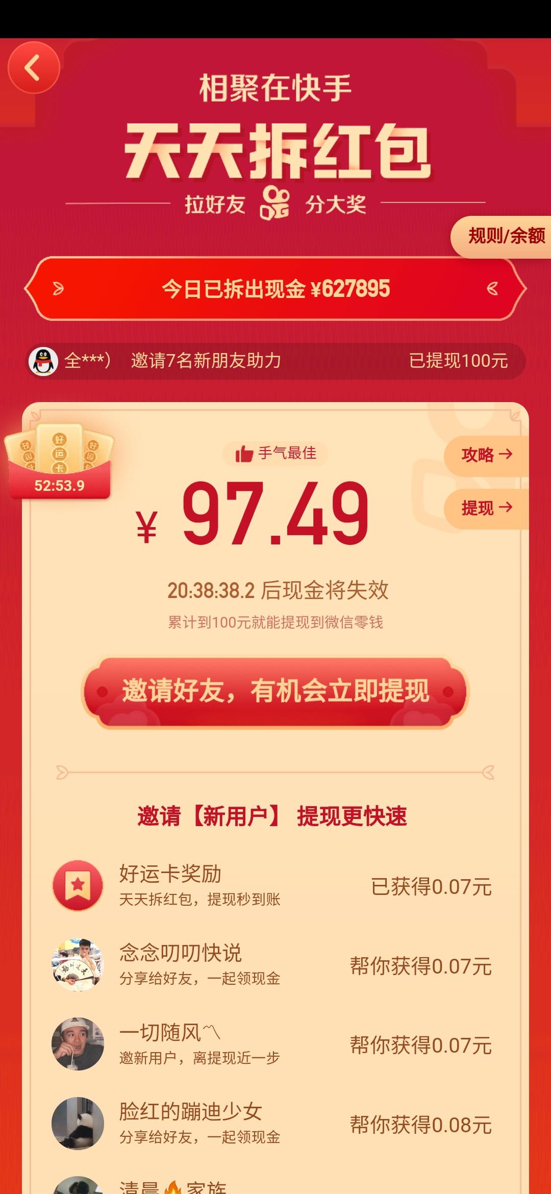快手拆红包任务 步骤图1