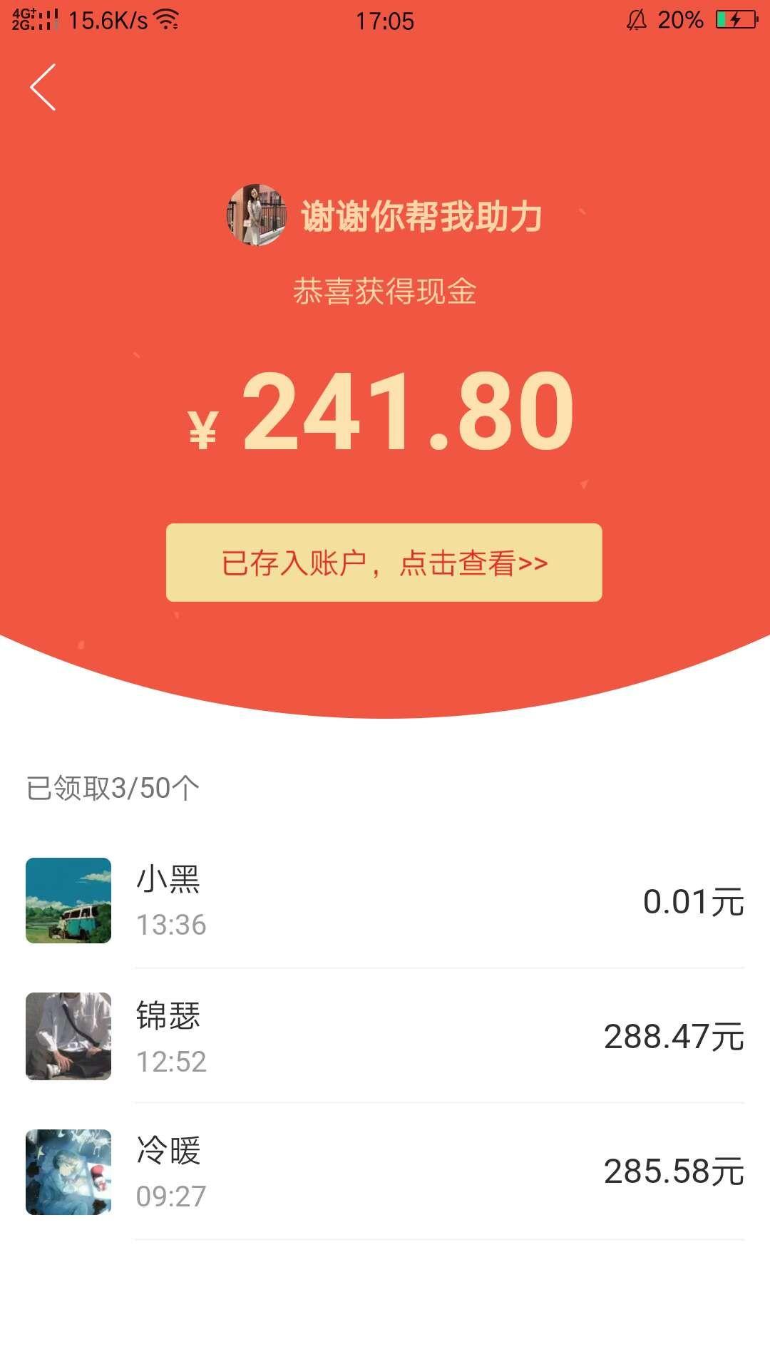 简单快速的拼多多助力 验收样图1