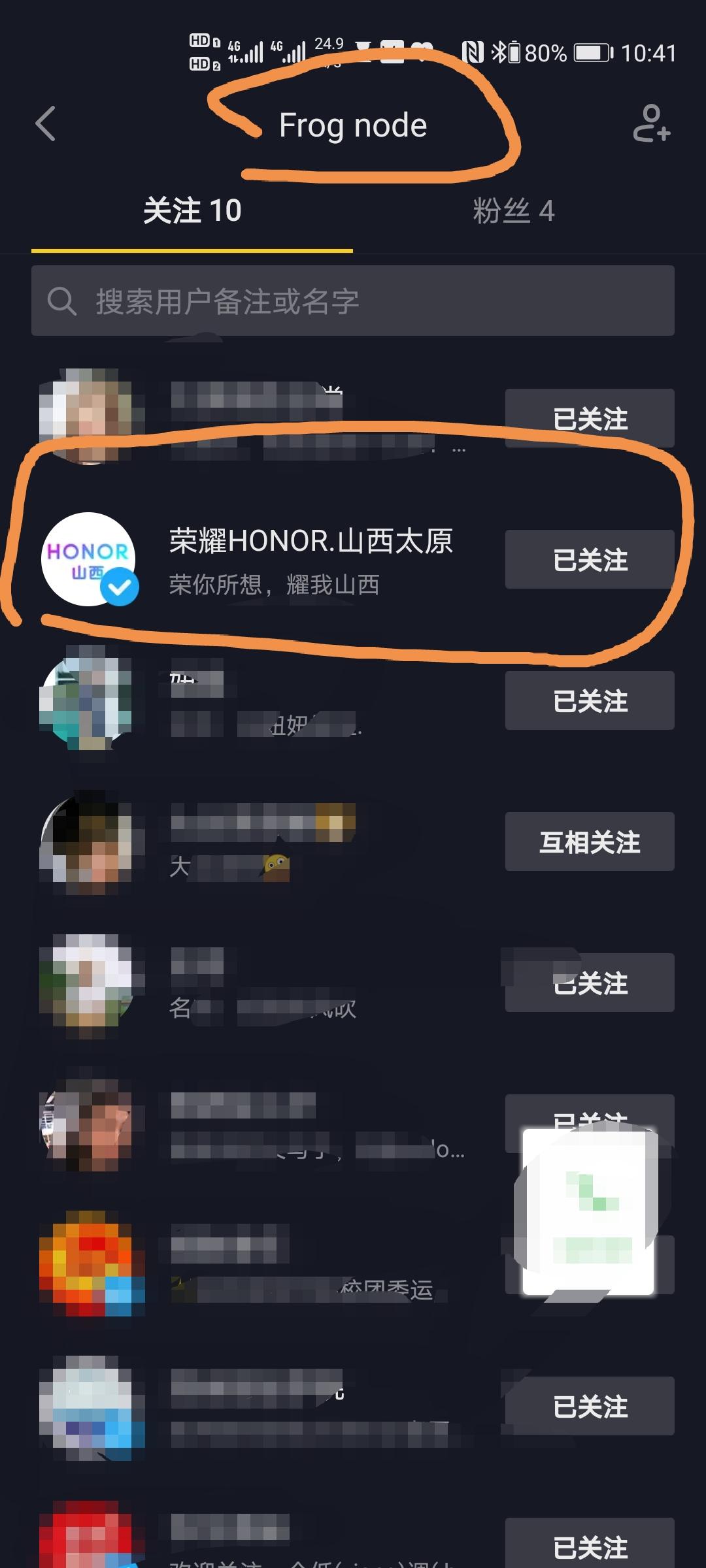 雪见草的关注任务 步骤图1