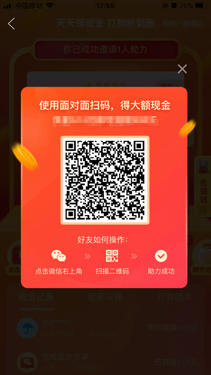 待分类 拼多多砍价助力Lee 步骤图1