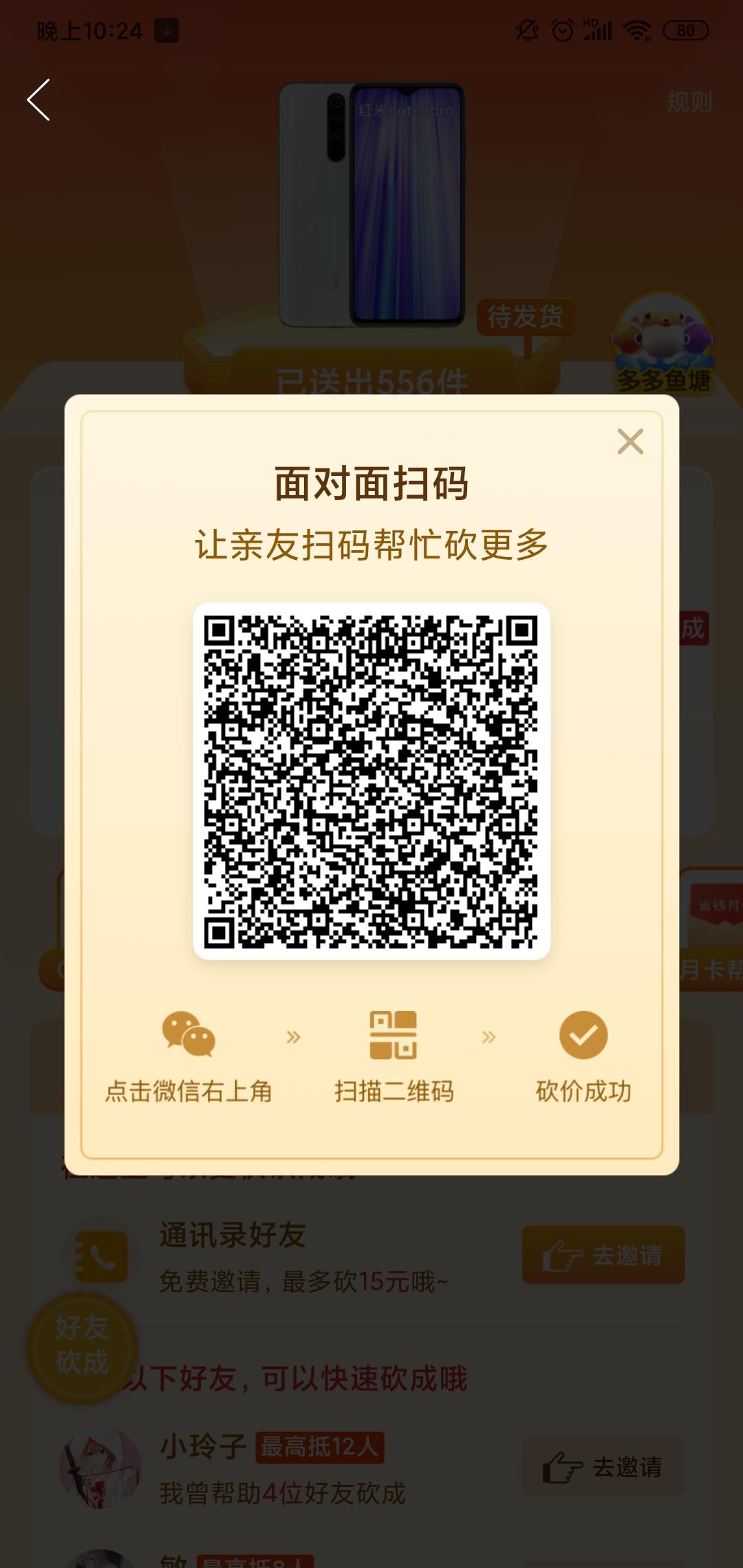 糖糖的砍价任务 步骤图1