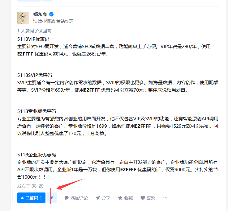 知乎 知乎点赞-点赞郑永亮的答案！ 步骤图1