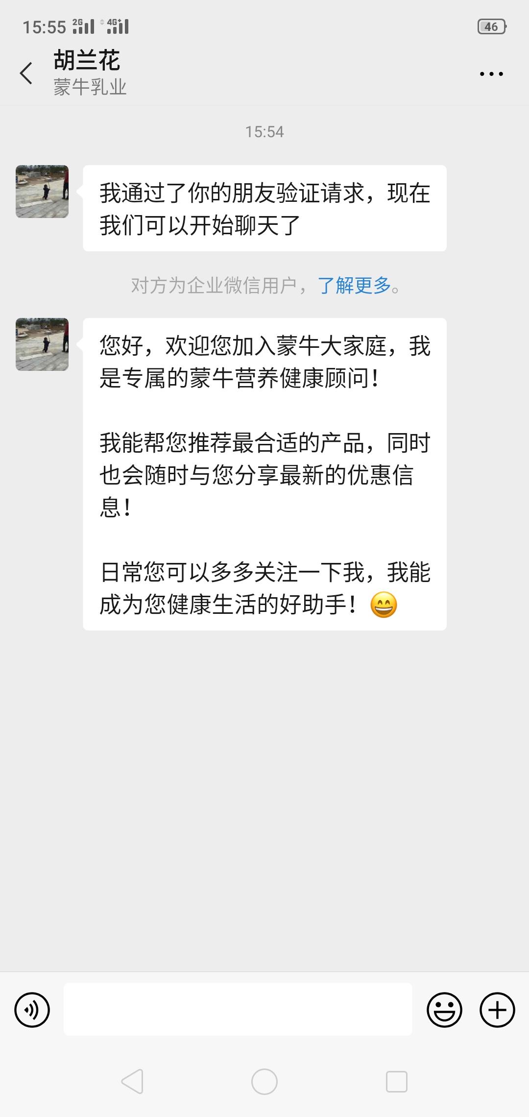 加好友 微信简单加好友任务 验收样图1