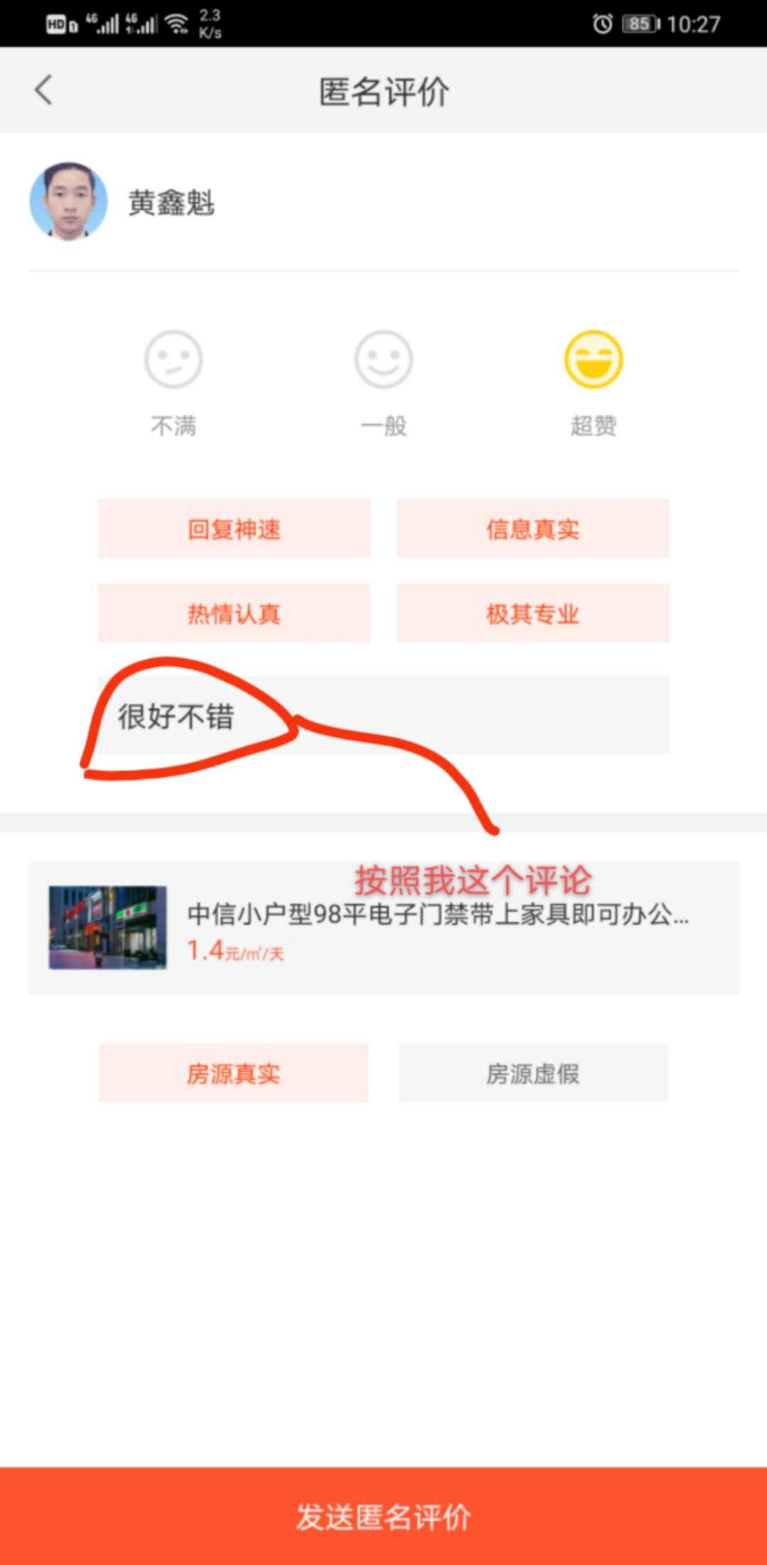 手机用户188****1313的评论任务 验收样图3