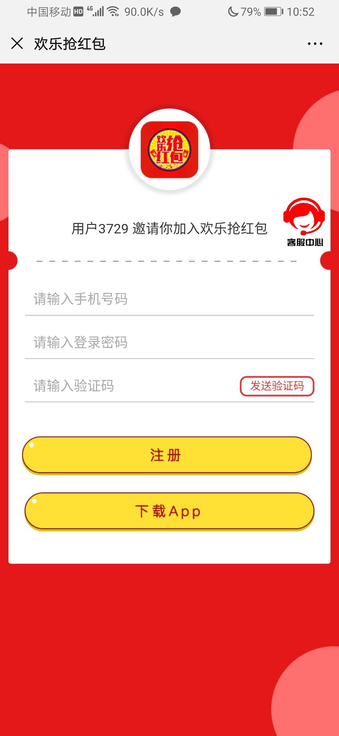 欢乐红包秒佣7～12 步骤图1