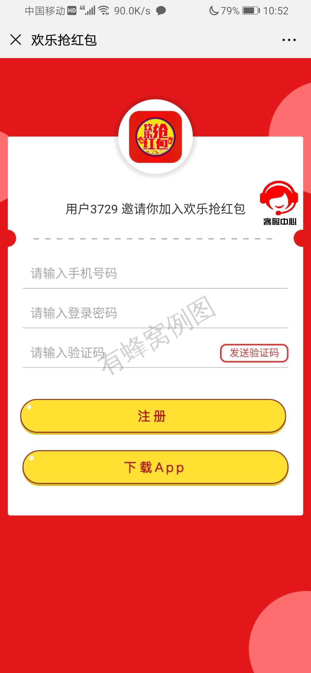 欢乐红包秒佣7~12 步骤图1