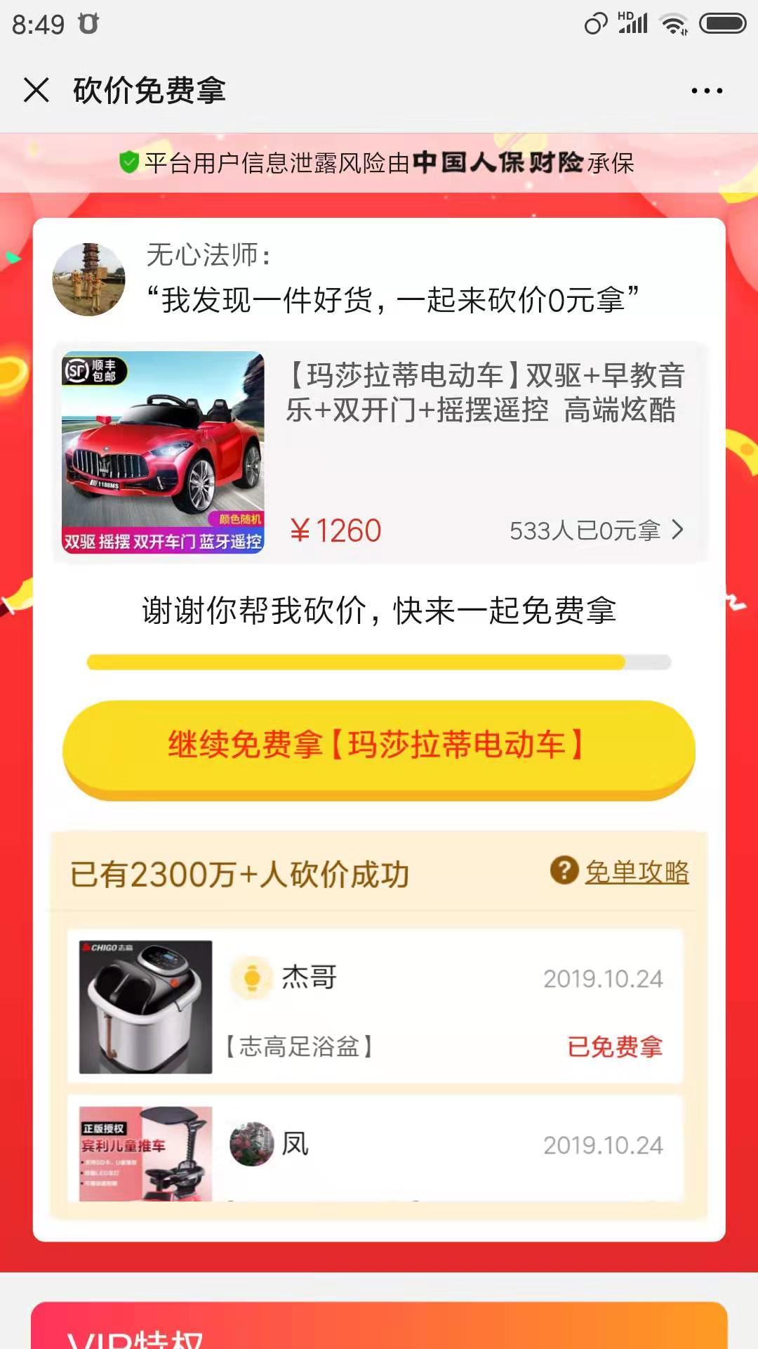无心法师的砍价任务 步骤图1