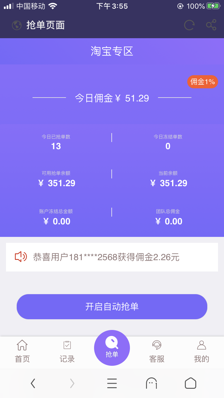 逍遥的关注任务 验收样图1