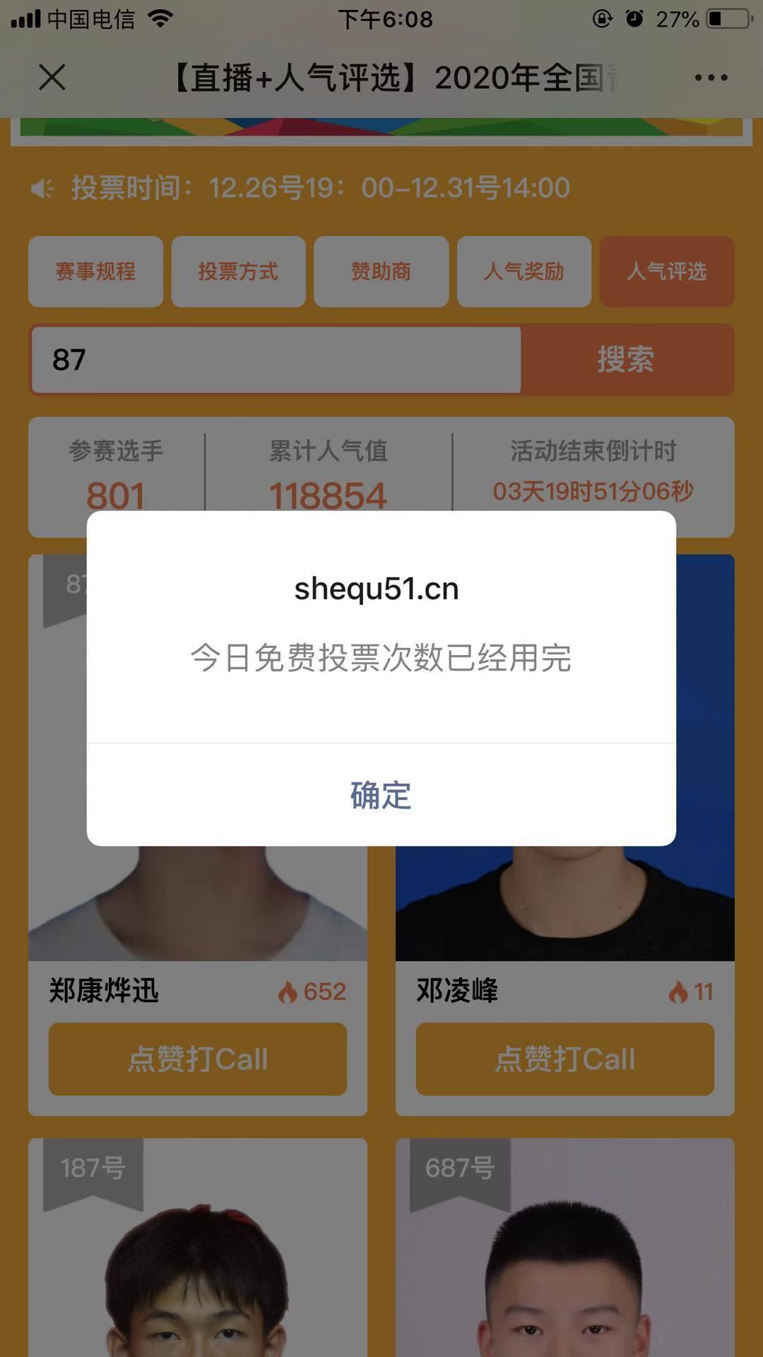 投票 微信投票 验收样图1