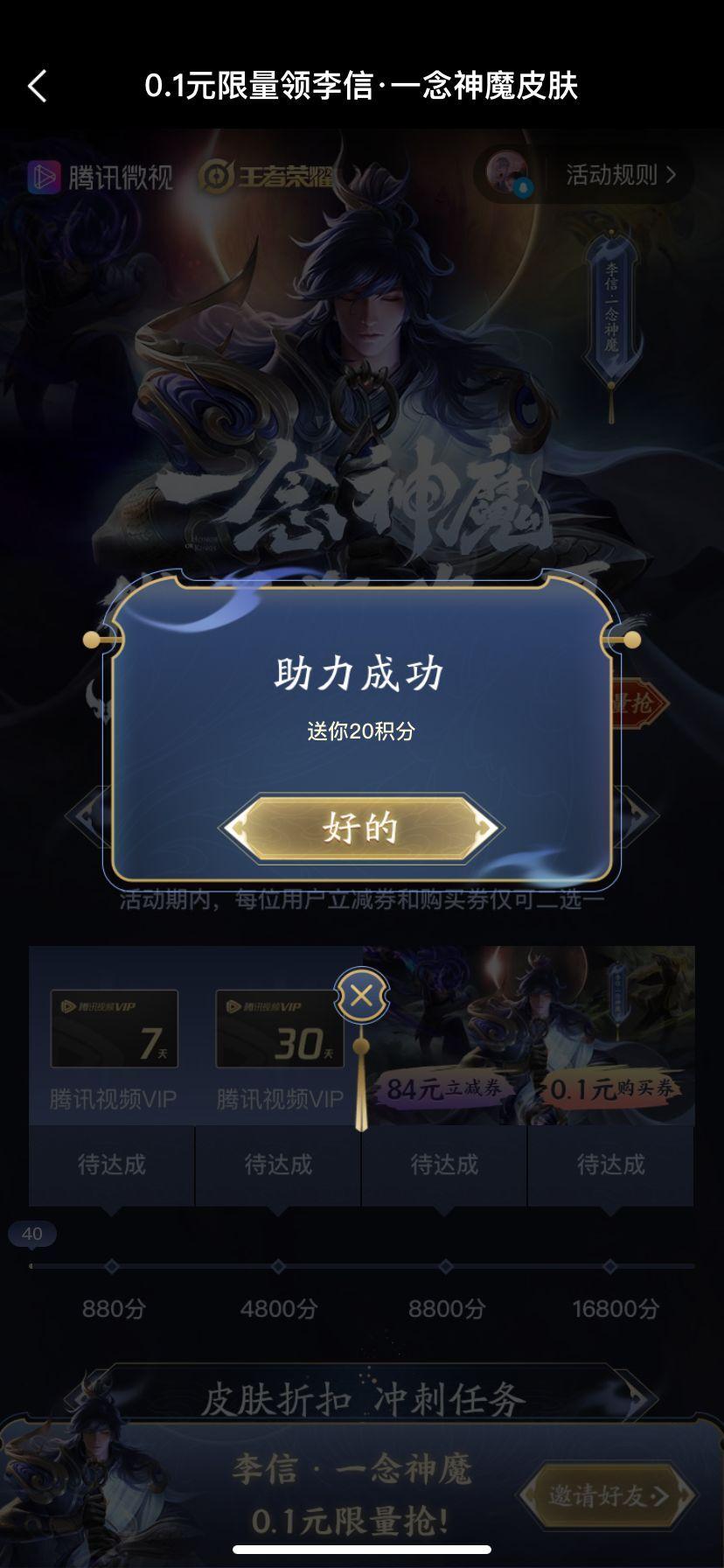 微视助力 点击任务 验收样图1