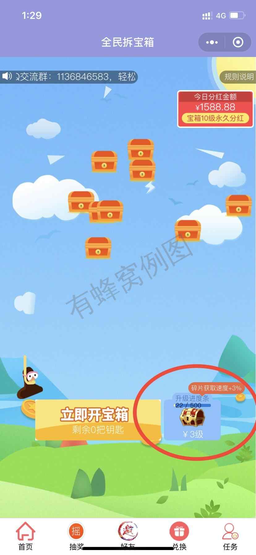 点击 高价 需提现 小程序 微信授权 微信小程序全民拆宝箱 步骤图2