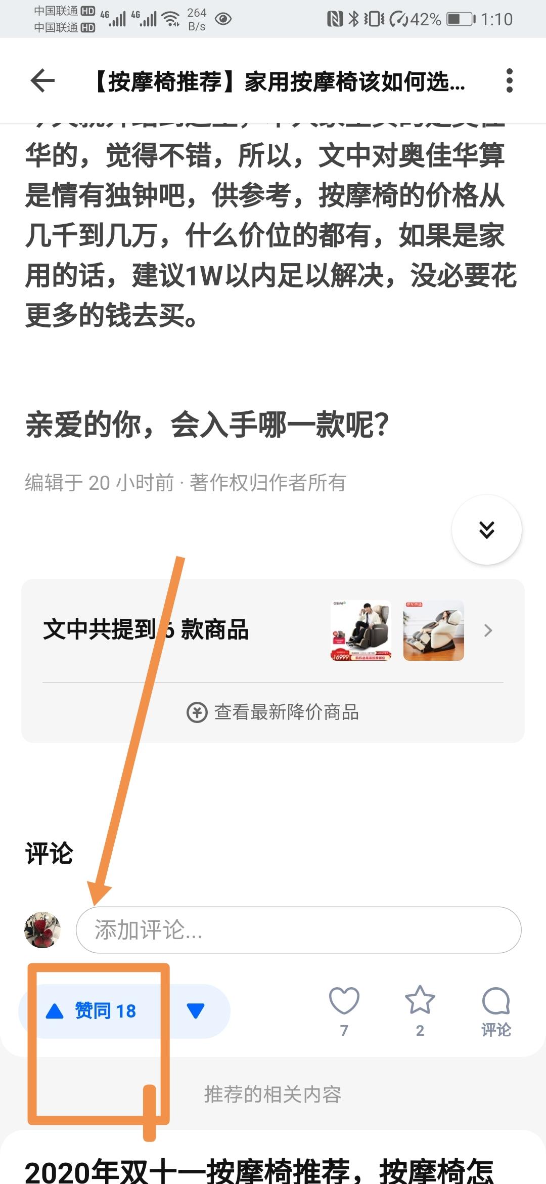 点赞/收藏 知乎 知乎点赞任务 步骤图1