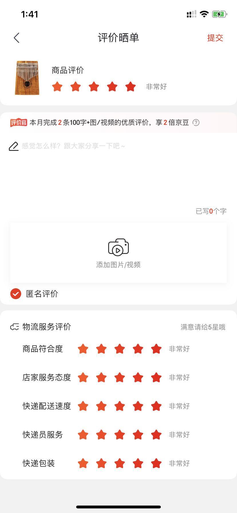 Mr.Ding的评论任务 验收样图1