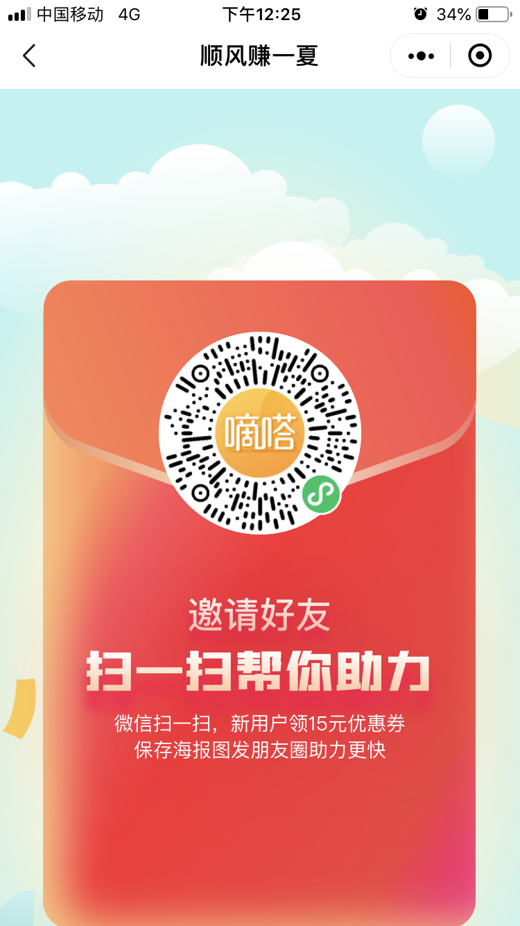 助力 超级简单微信扫码助力 步骤图1