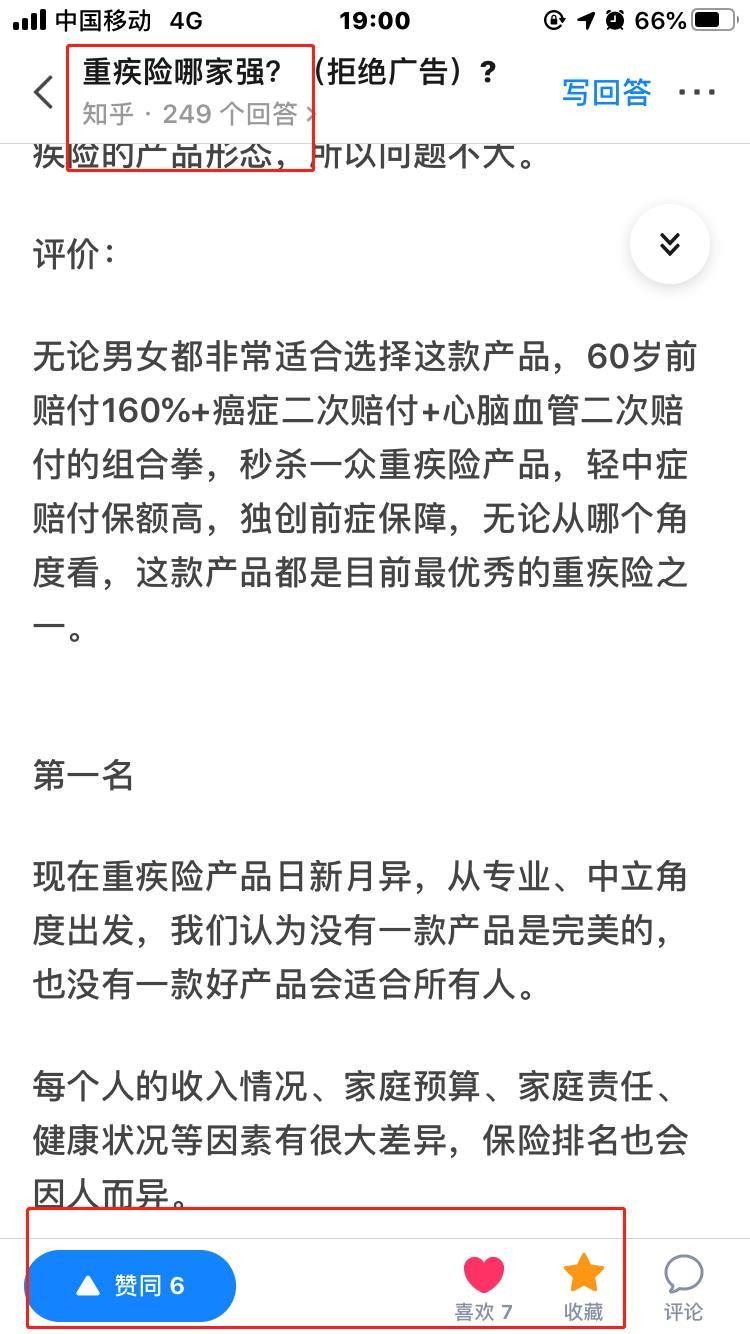 点赞/收藏 知乎 手机用户157****5022的任务 验收样图2