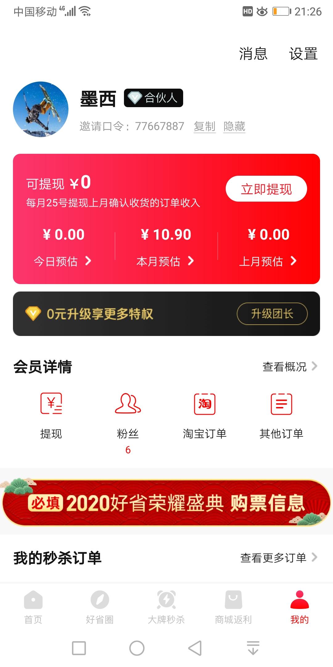 墨西的自由任务 验收样图1