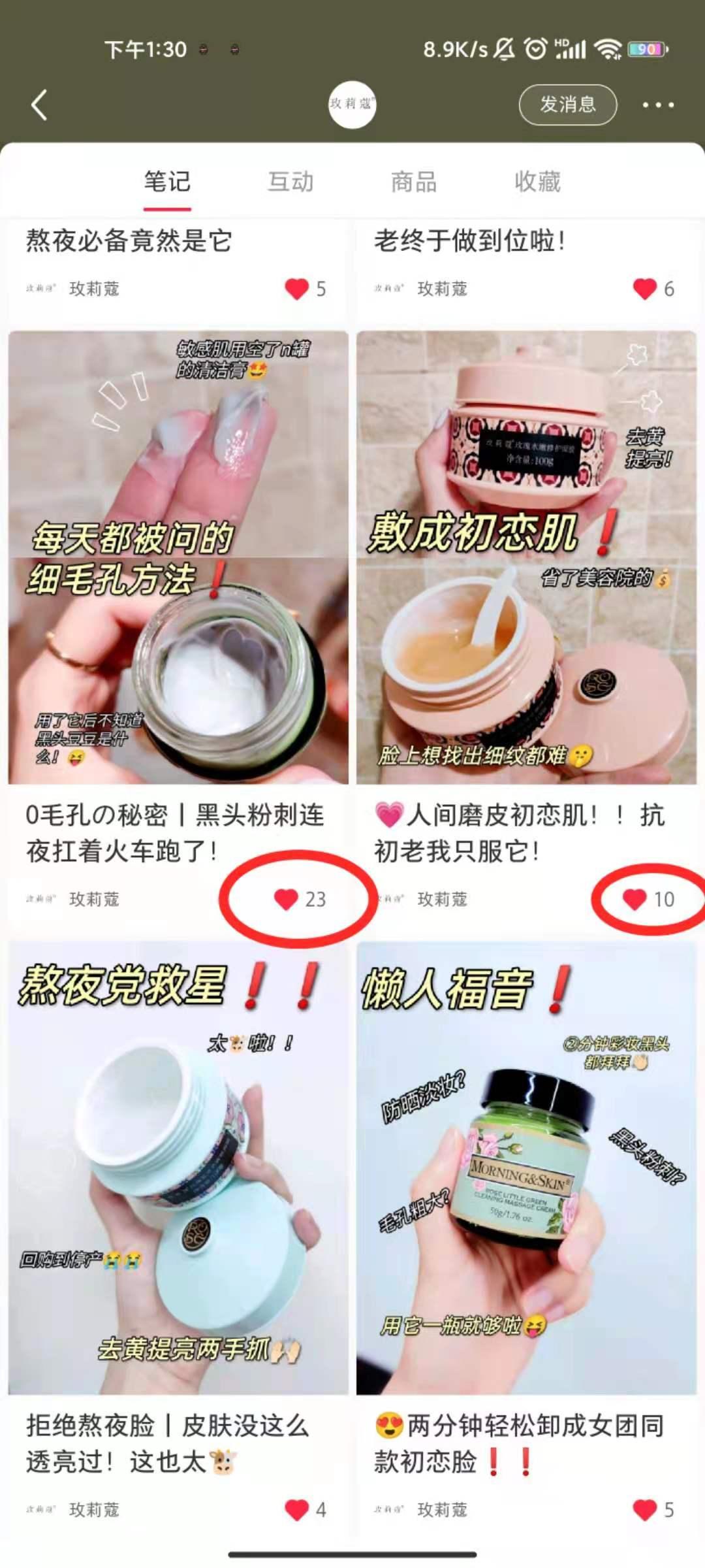 点赞/收藏 玫莉蔻品牌商的任务 步骤图3