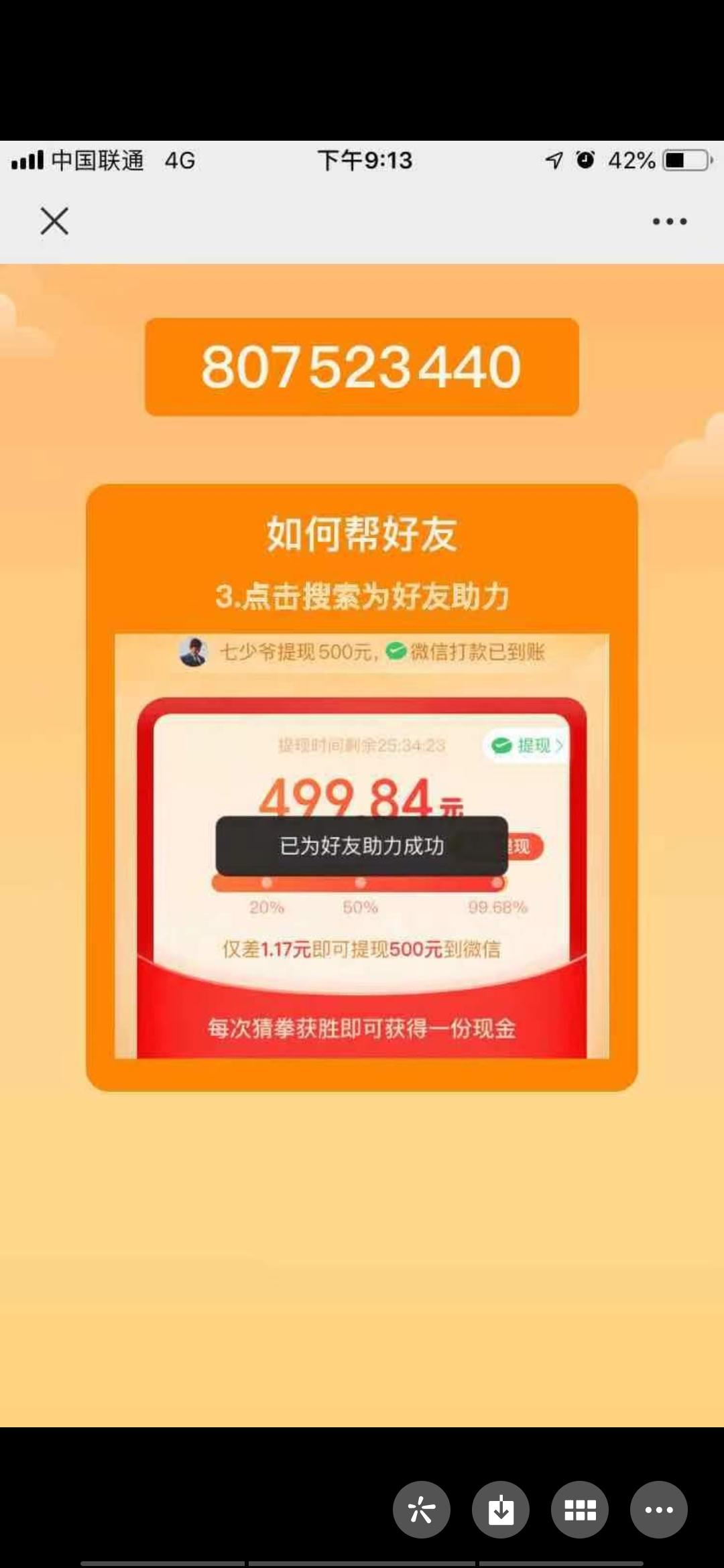 拼多多 拼多多助力 5秒完成 简单 验收样图1