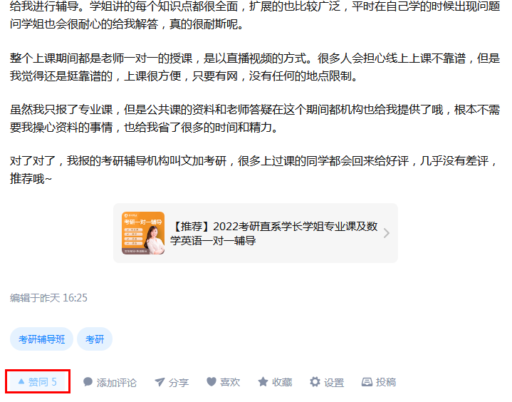 点赞/收藏 知乎 嗯你个锤子的任务 步骤图1