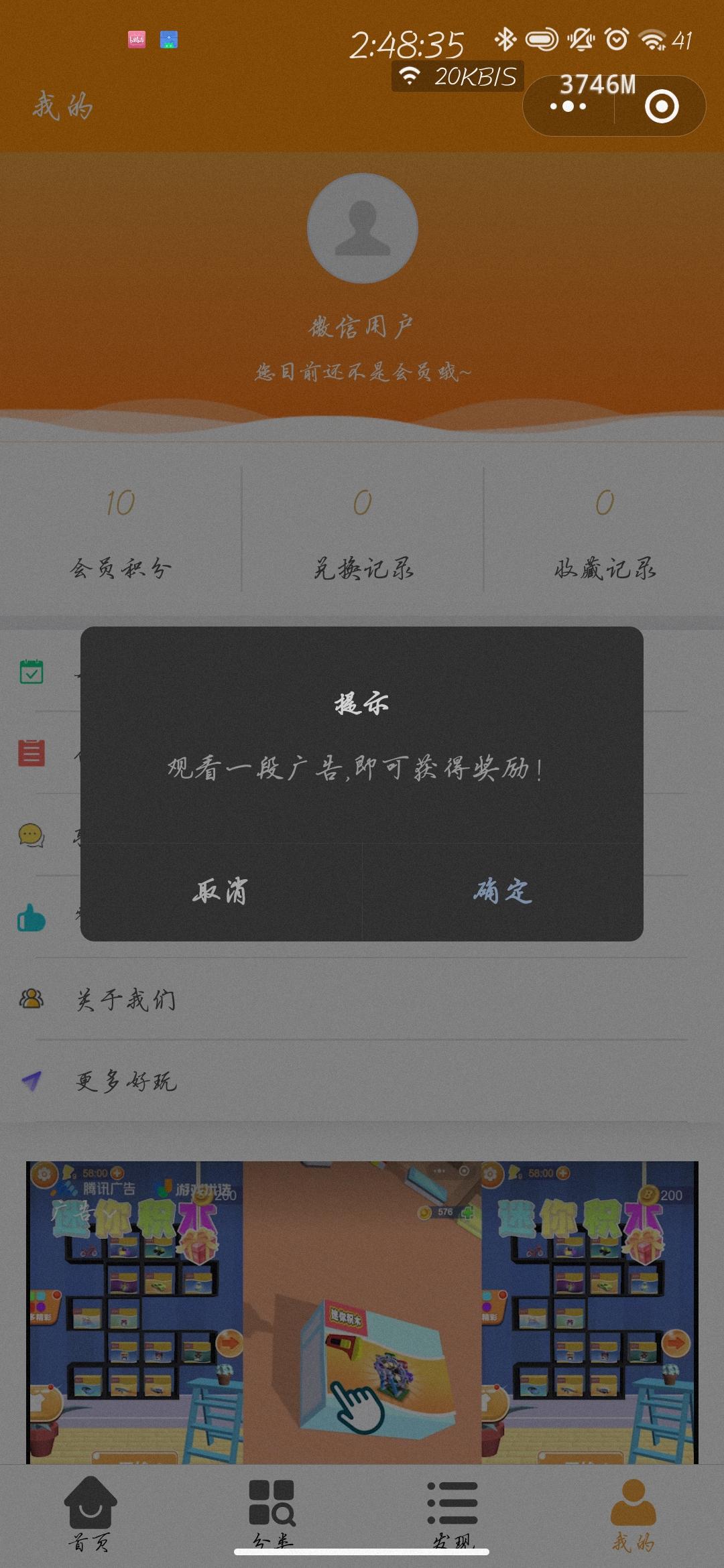 关注后点广告 小程序看30s广告 步骤图4