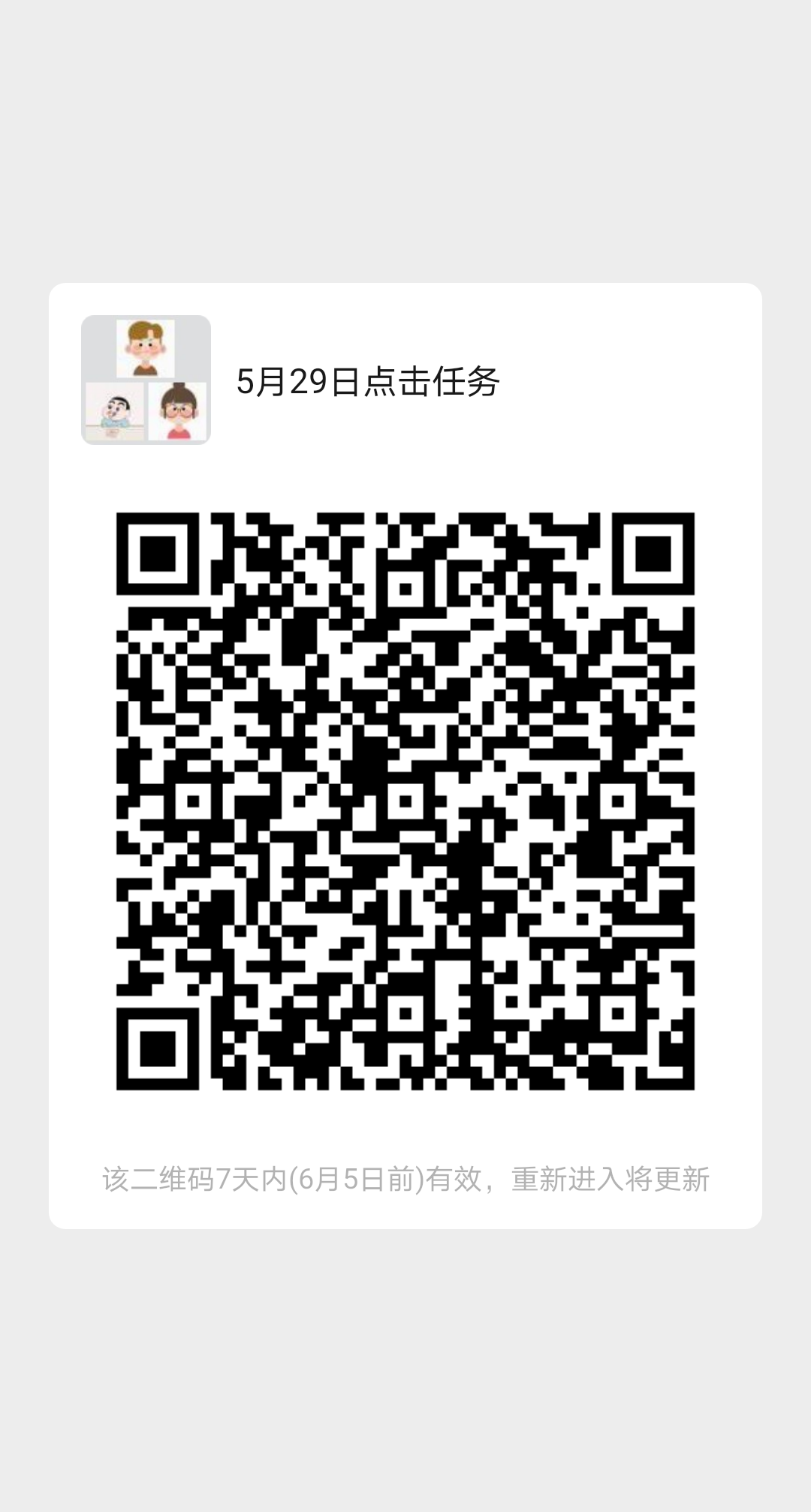 小程序点击任务 步骤图1