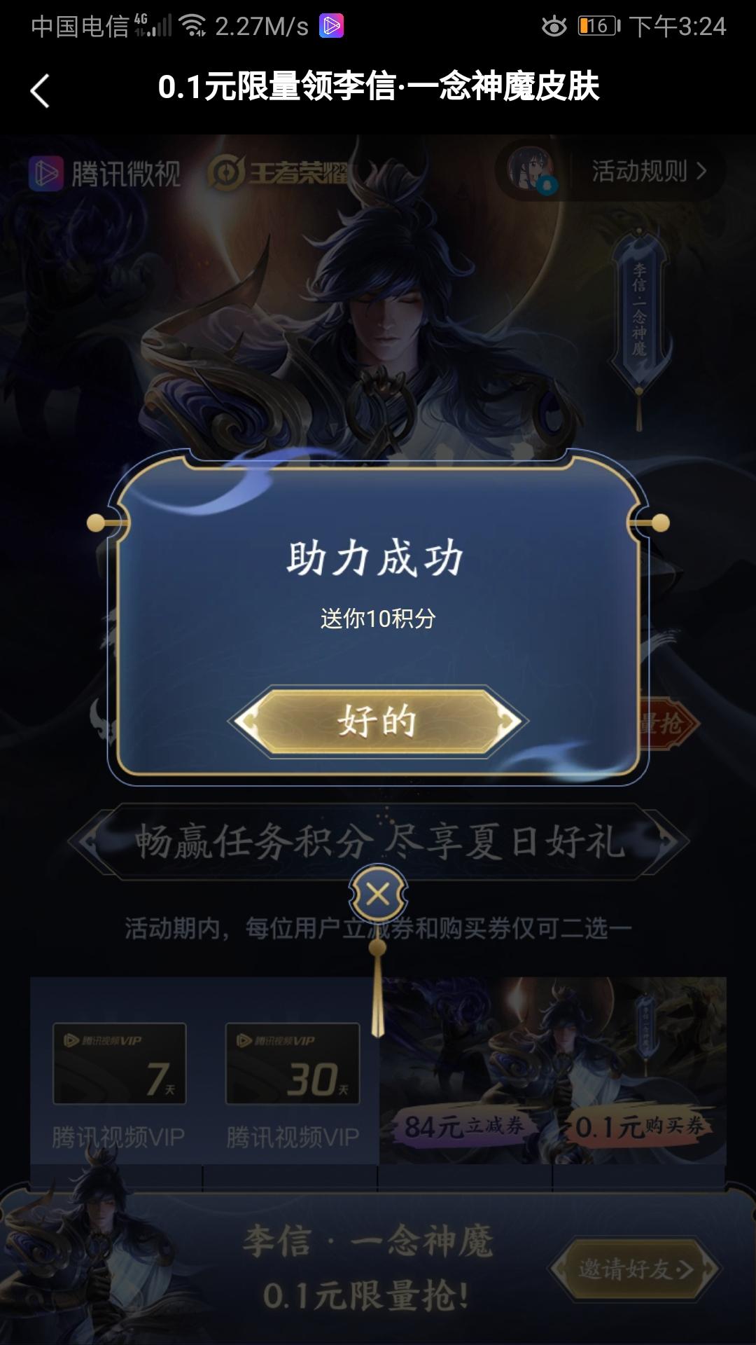 微视神魔皮肤助力 验收样图1