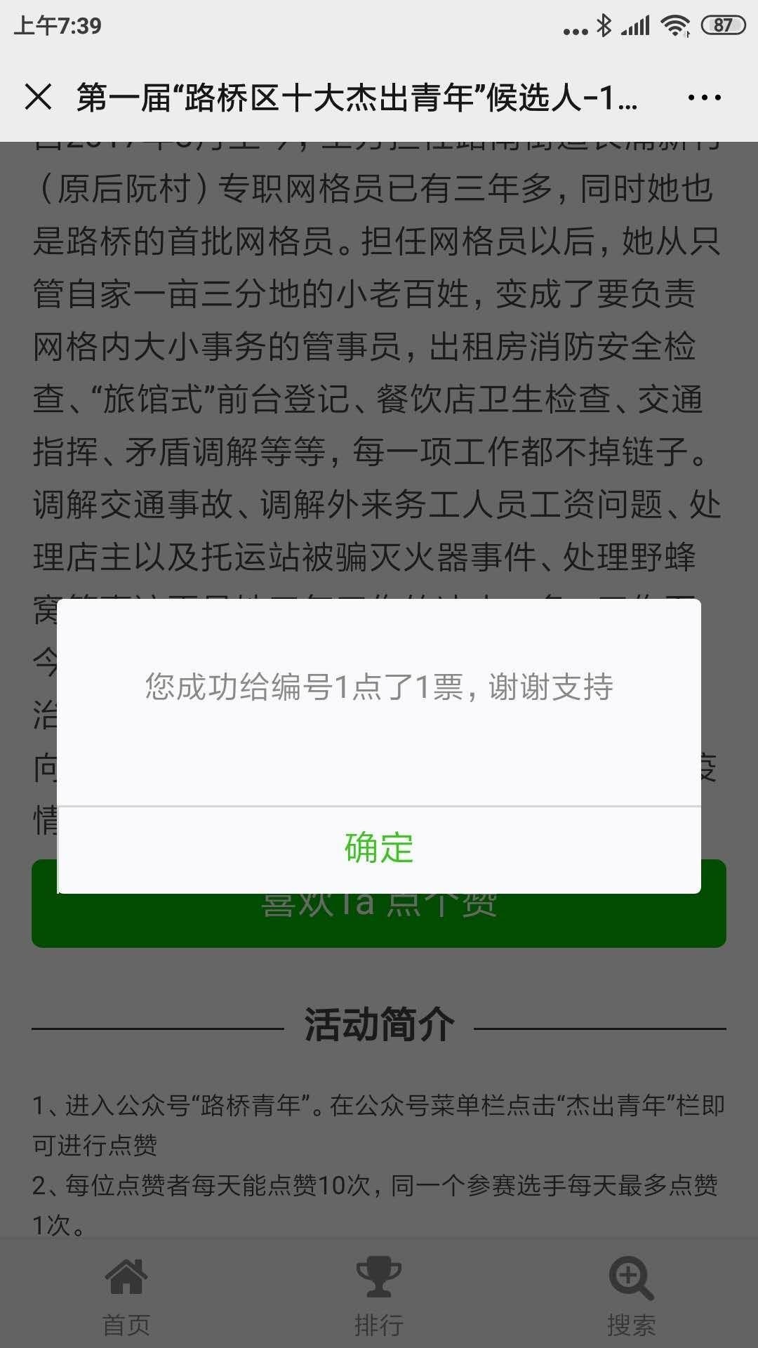 炼语的投票任务 验收样图2