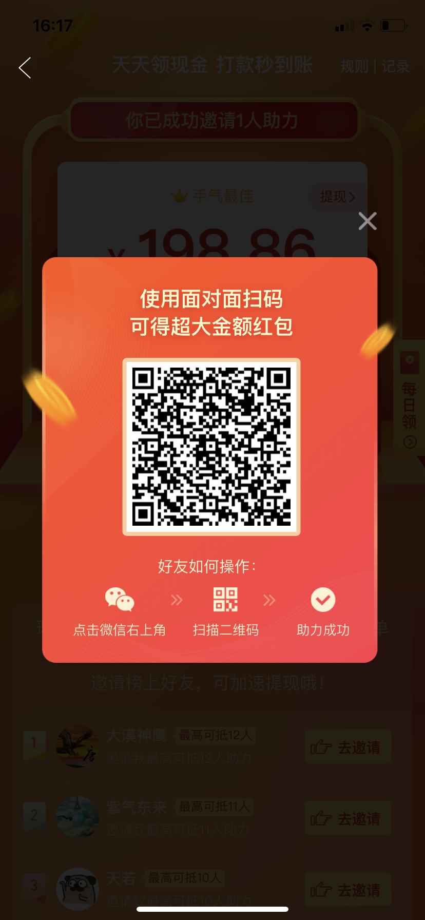 助力 拼多多 似水流年的任务 步骤图1