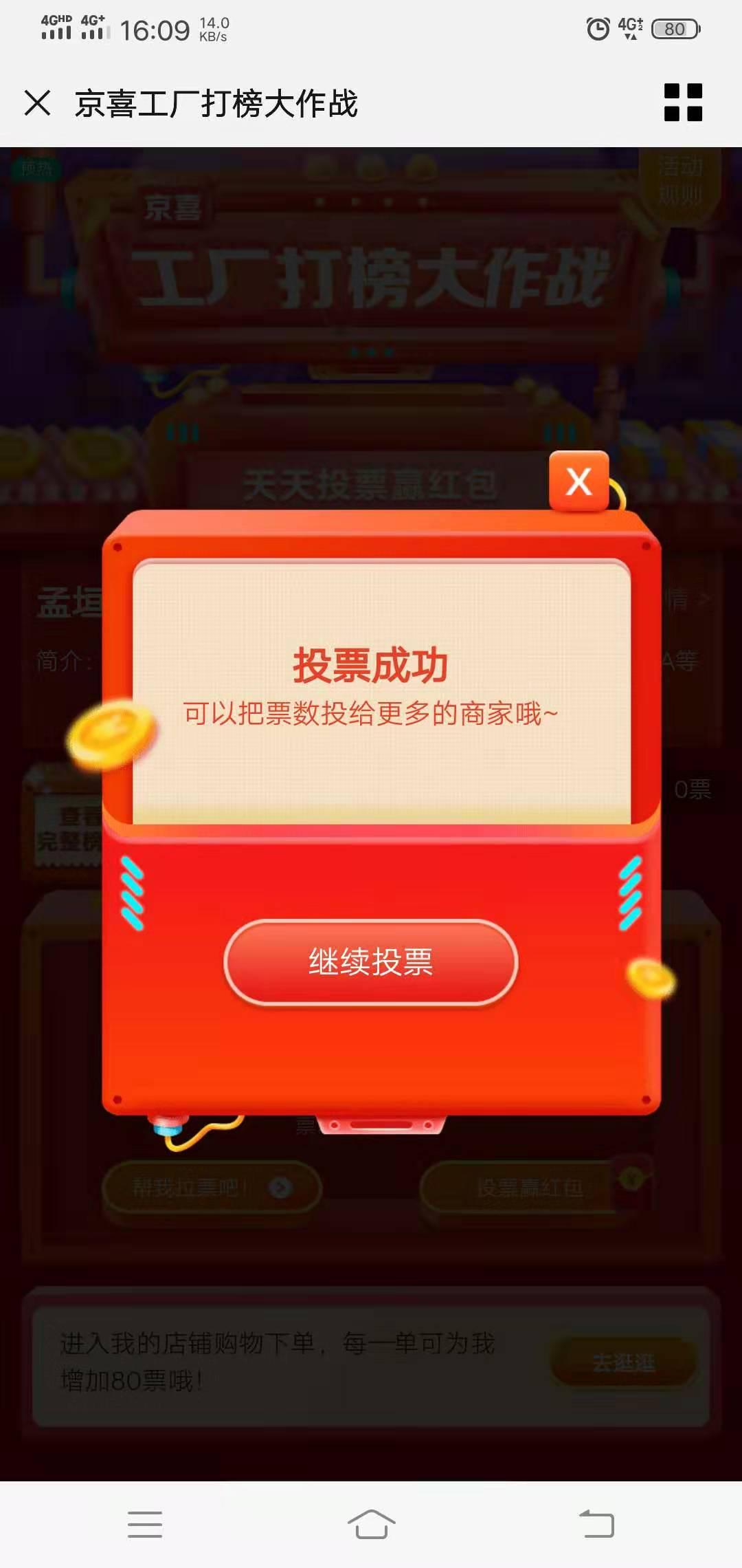 手机用户155****0001的投票任务 验收样图2