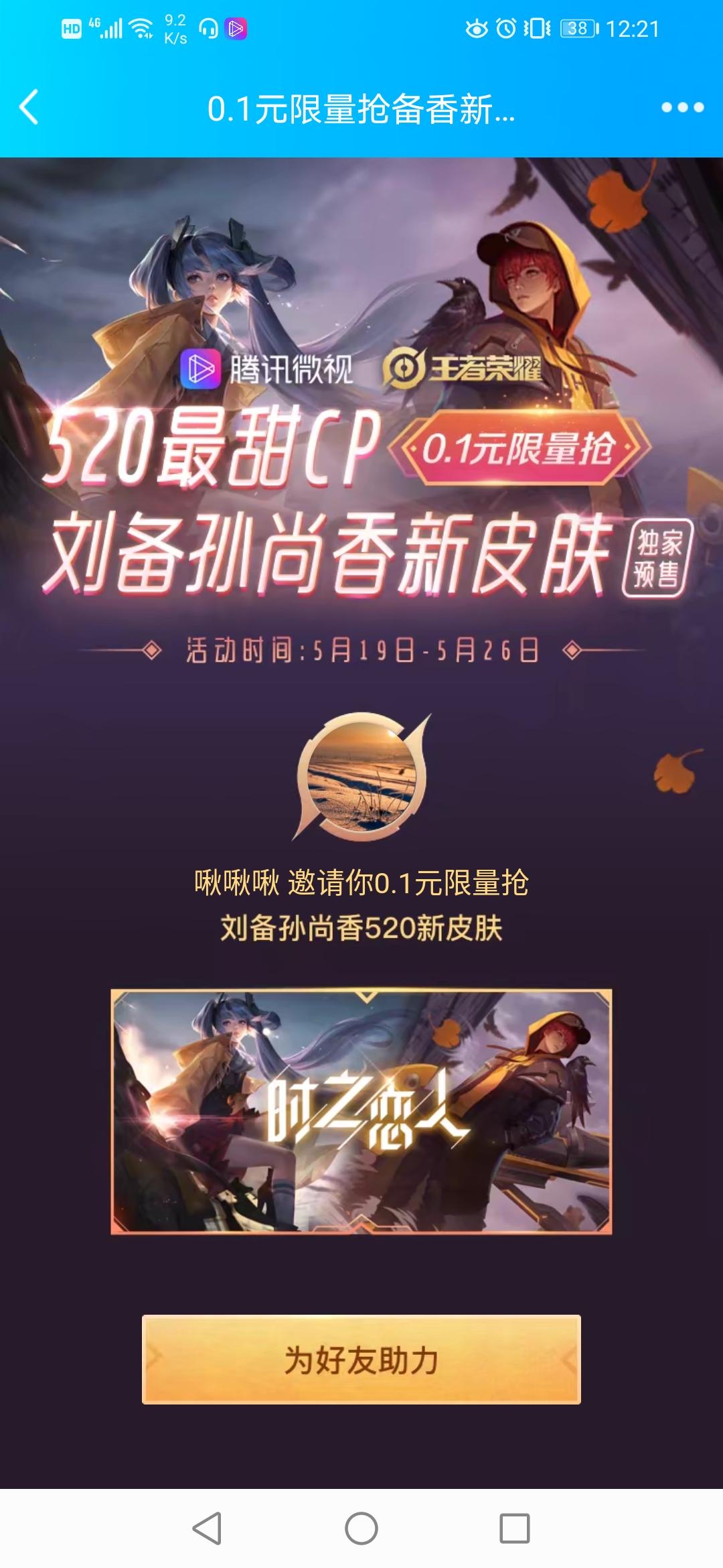 微视新用户助力 步骤图1