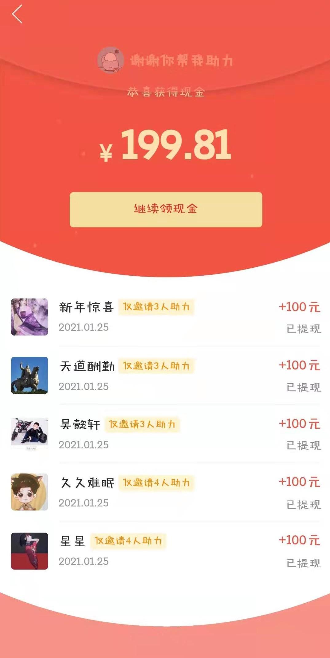 助力 拼多多 拼多多领现金助力 验收样图1