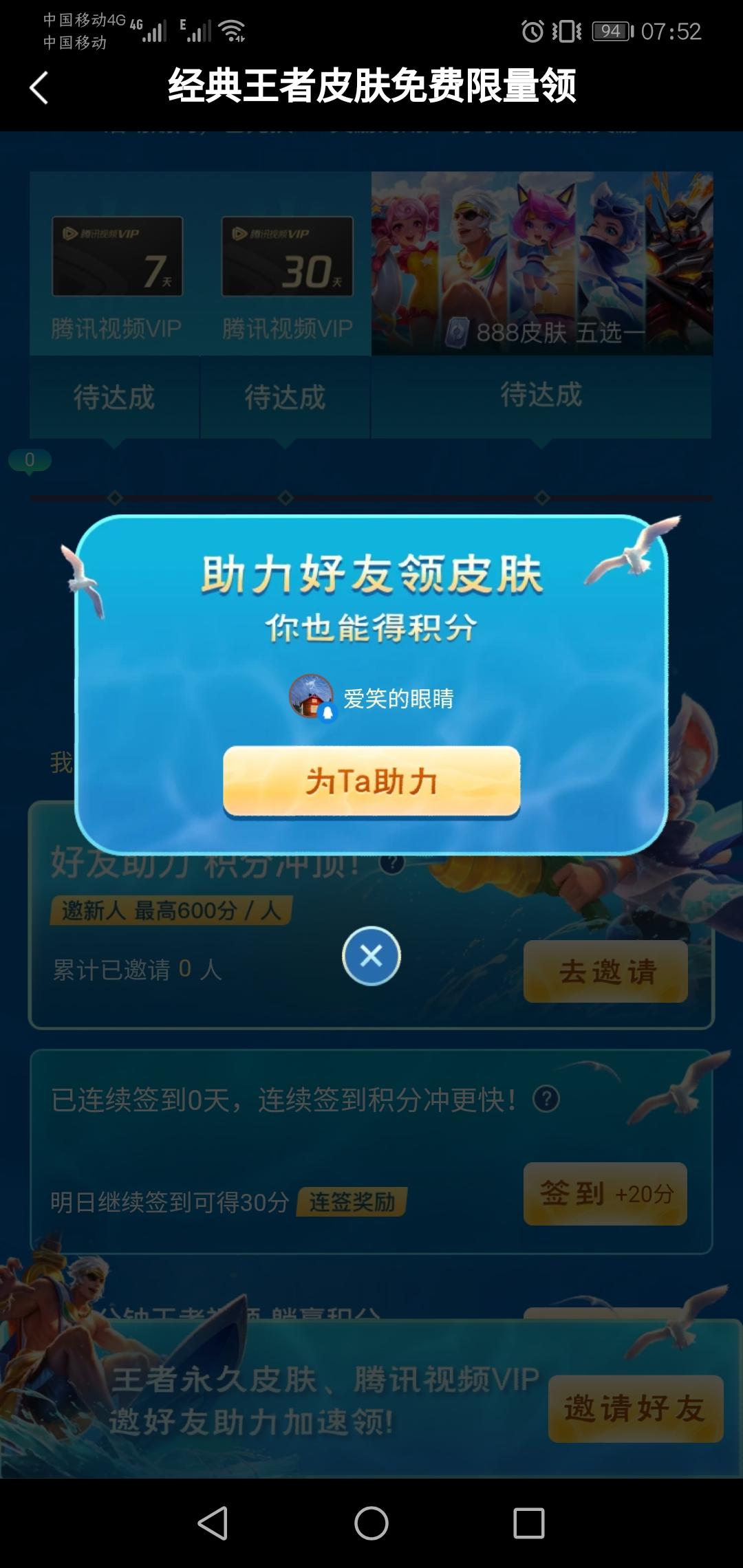 微视助力，每天可做一次 步骤图2