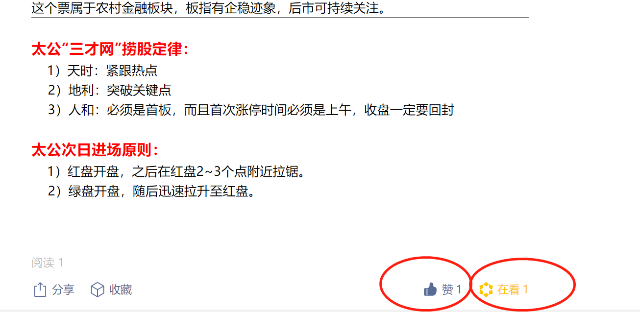 点赞/收藏 速度与激情的任务 步骤图1