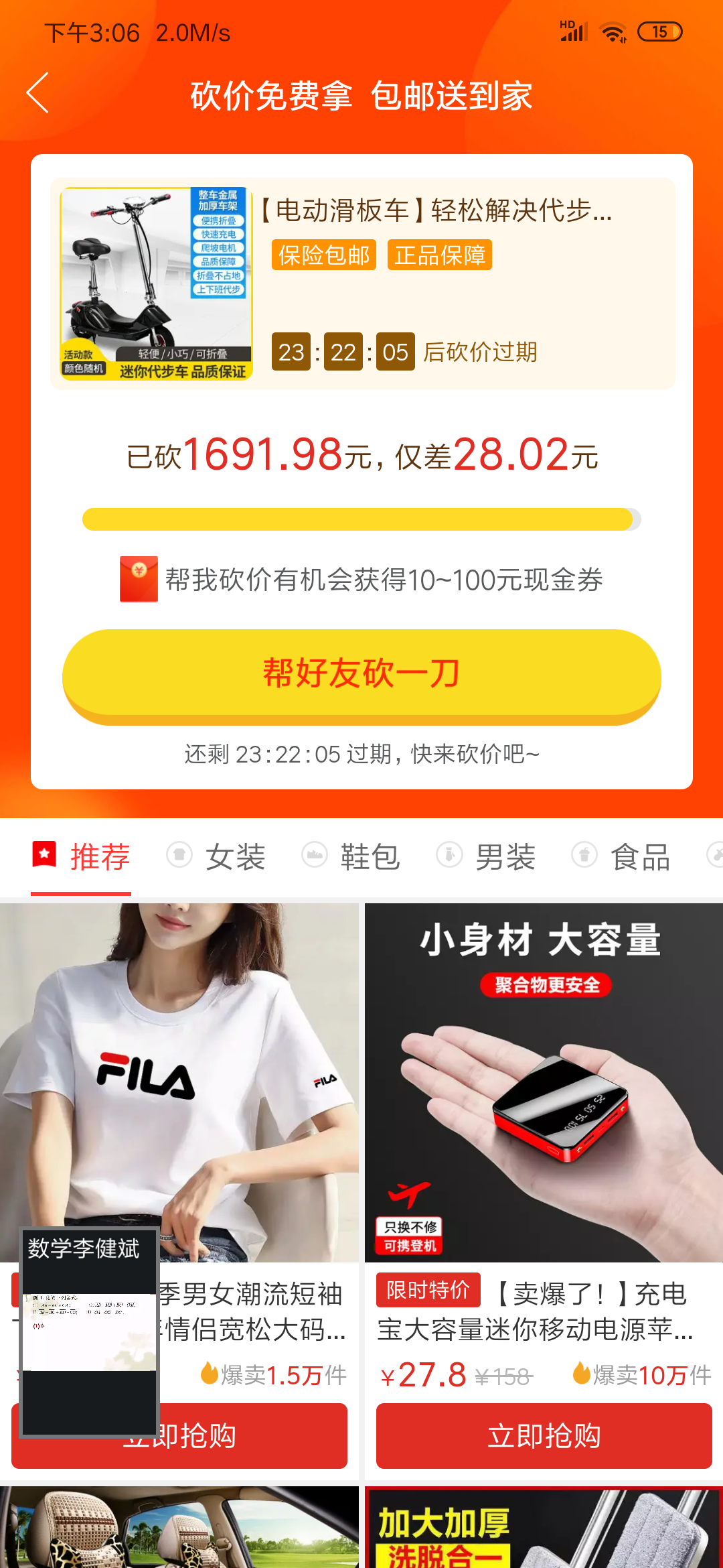 J的砍价任务 验收样图2