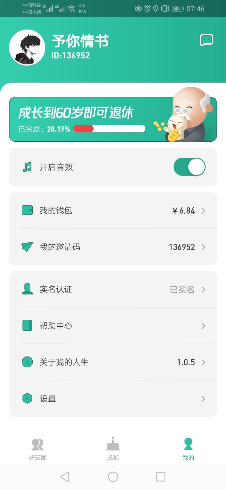 予你情书的自由任务 验收样图1