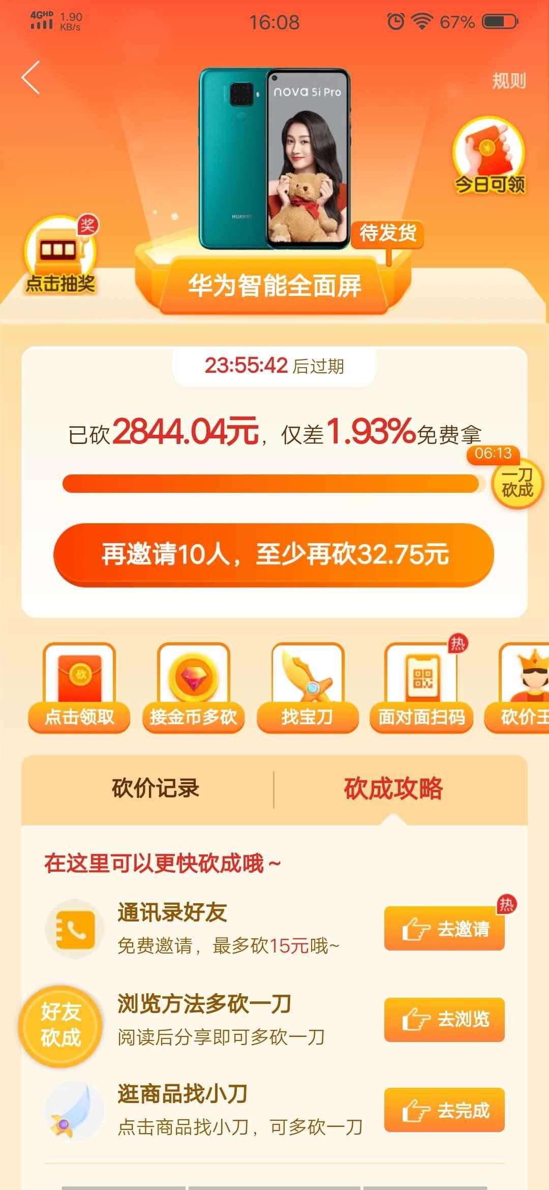 亚澳农场的砍价任务 验收样图1