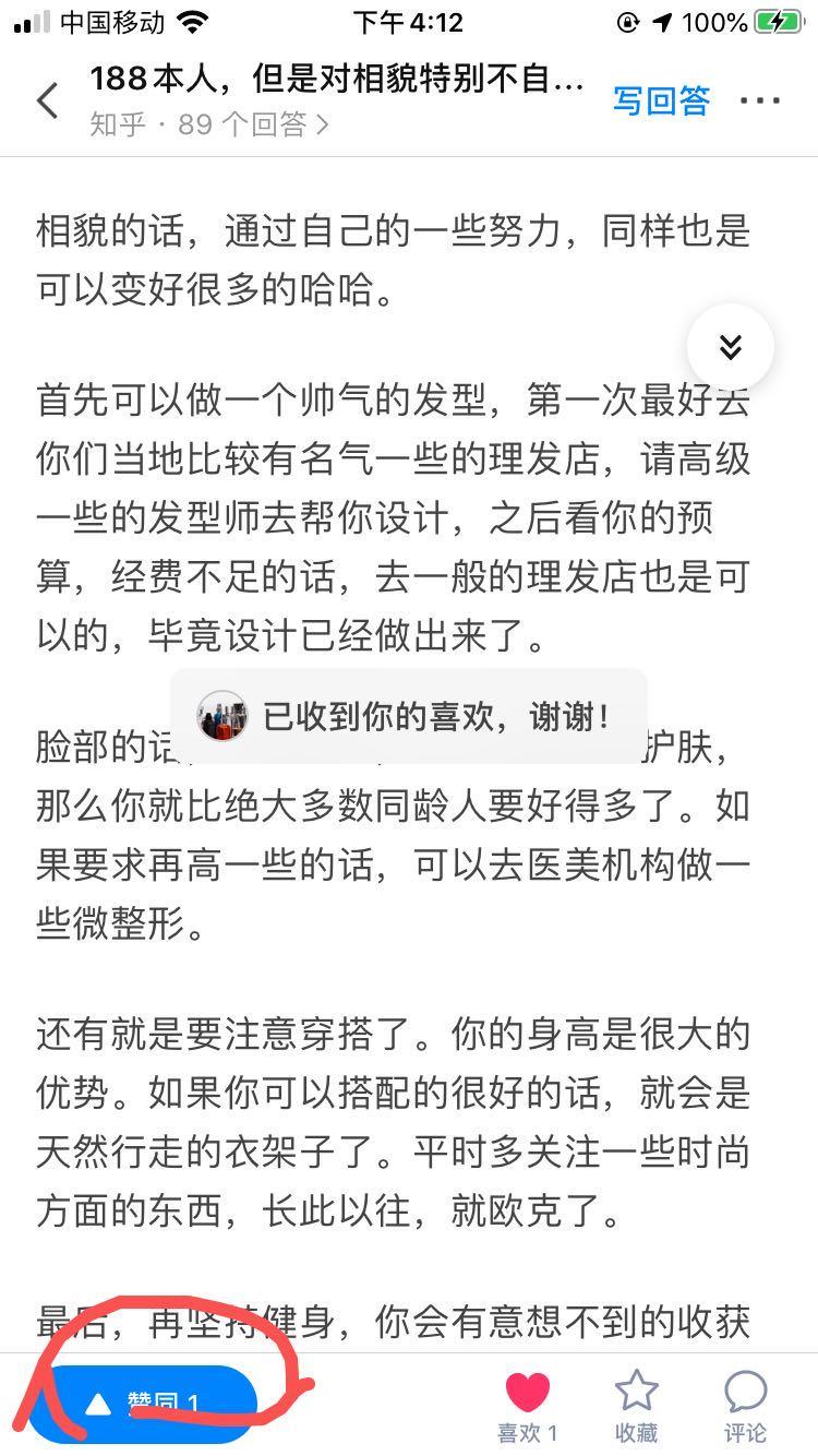 点赞/收藏 知乎 手机用户150****0309的任务 步骤图1
