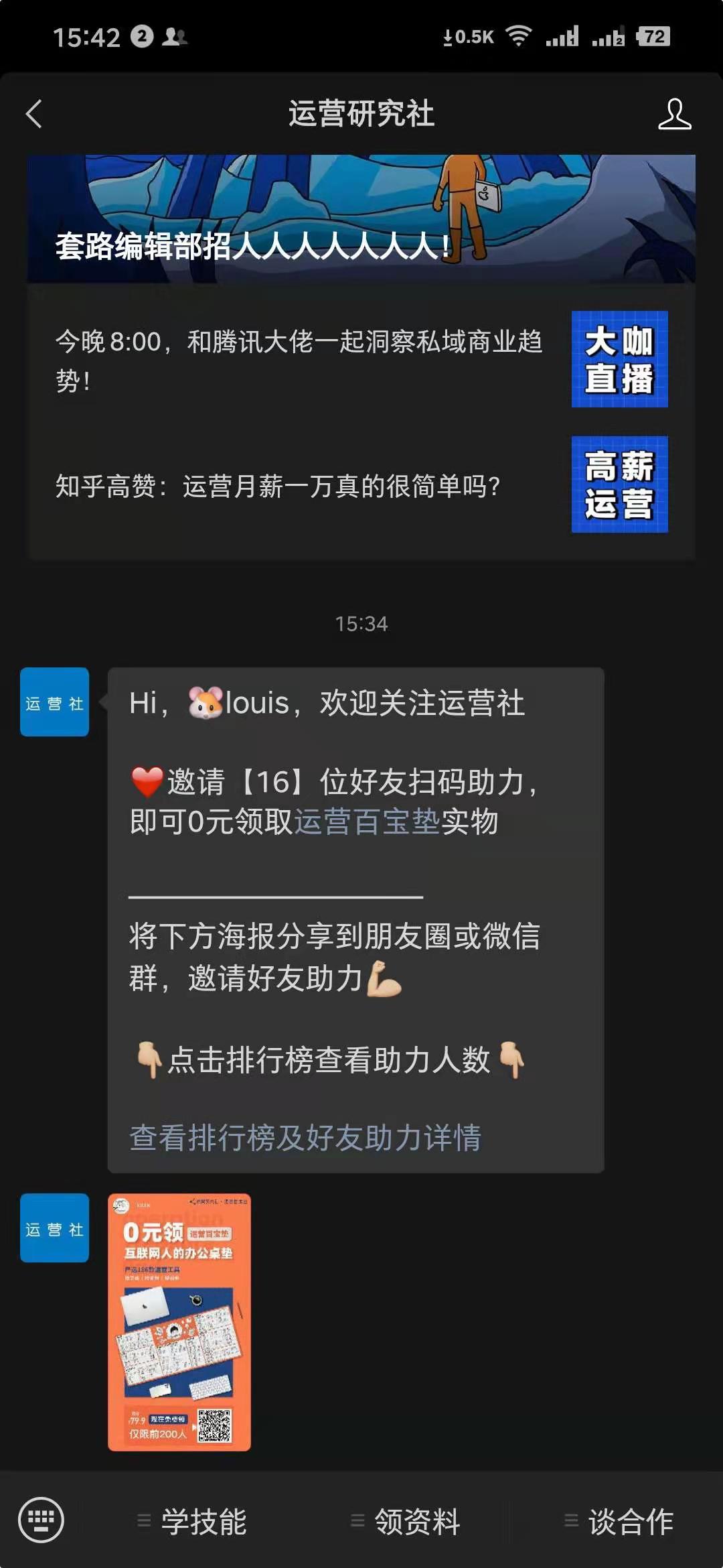 关注 【急速审核】公众号扫码关注 验收样图1
