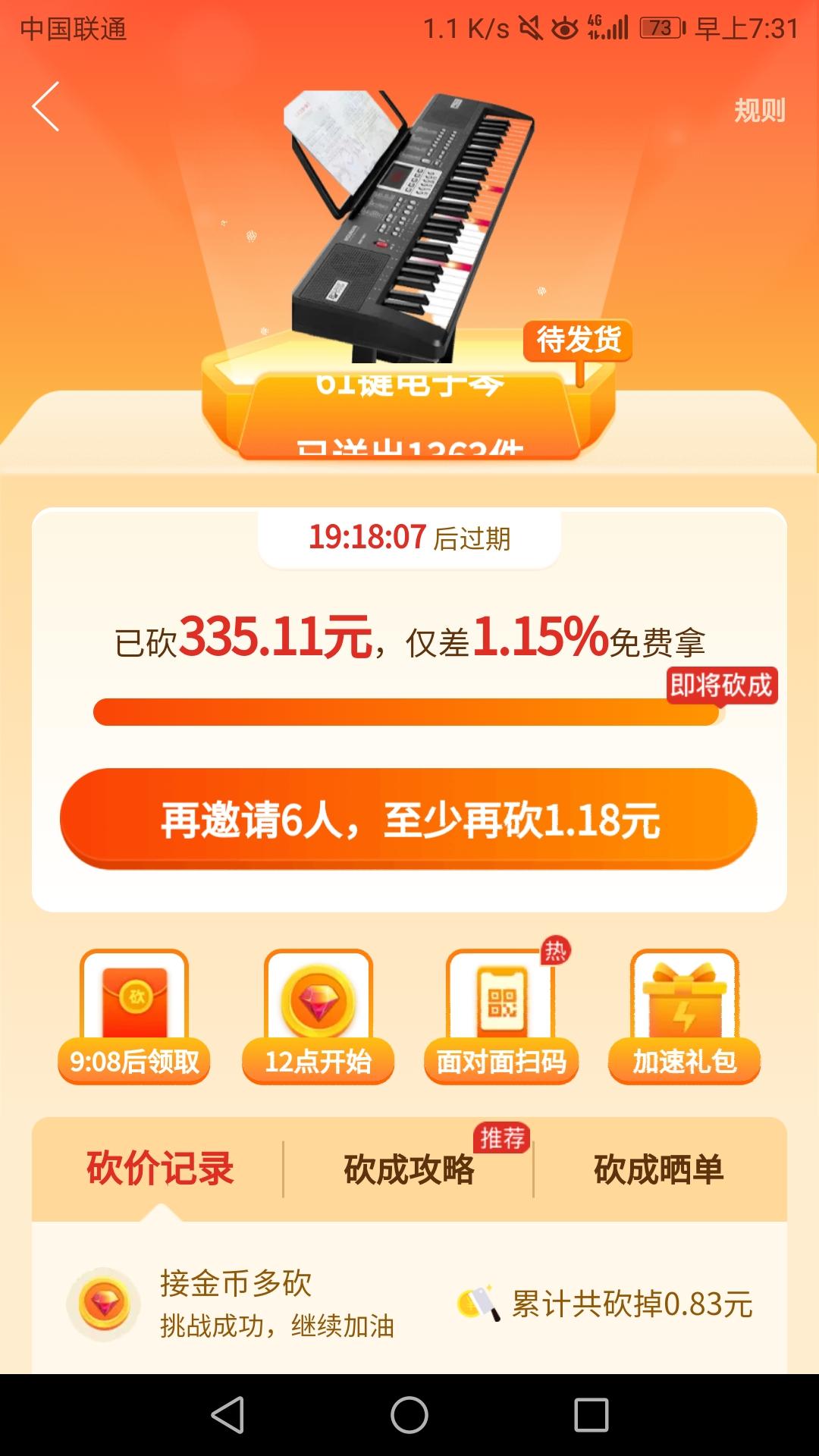 兰花花通讯信息的砍价任务 验收样图1