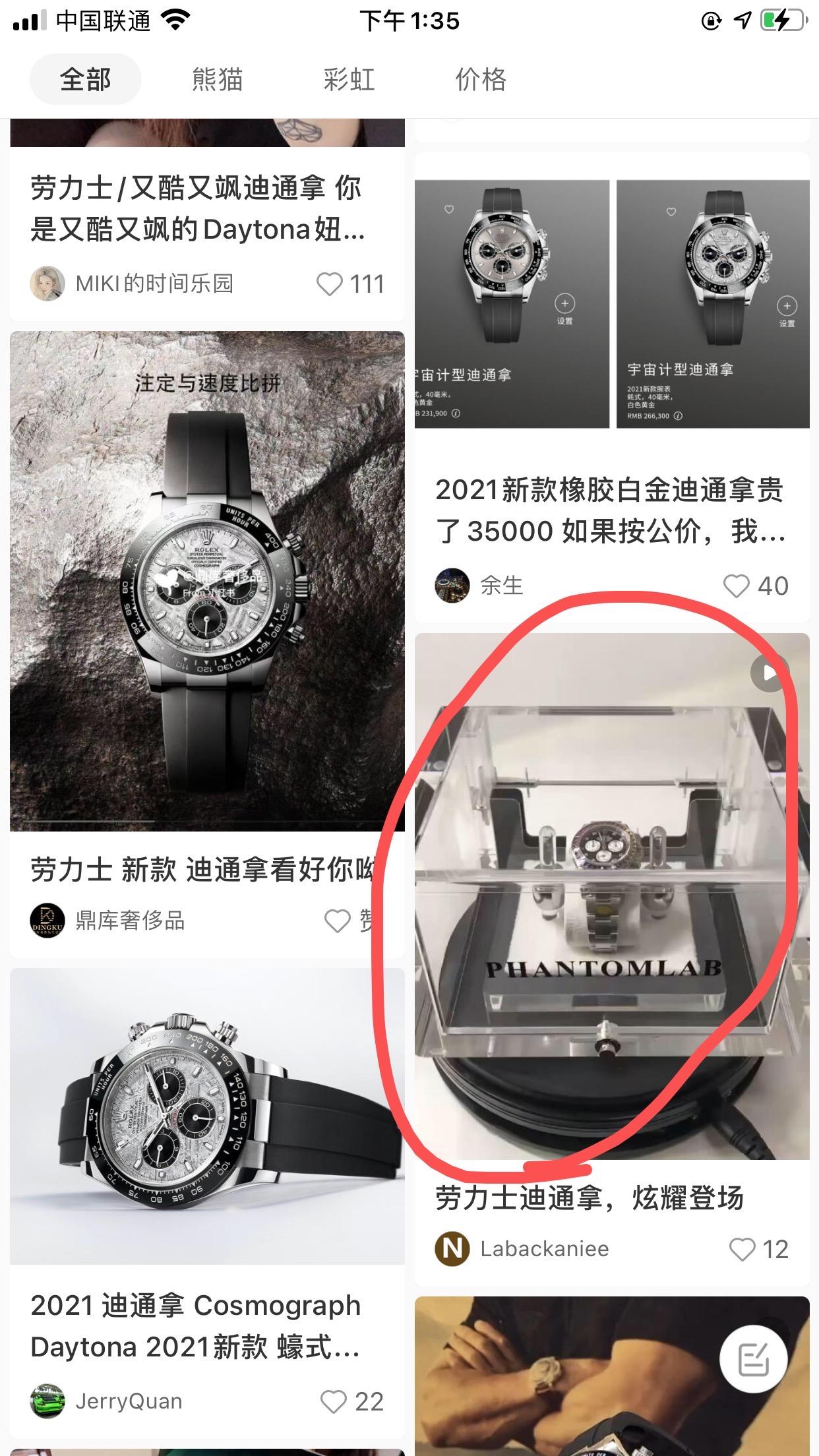 点赞/收藏 小红书 手机用户186****0515的任务 步骤图1