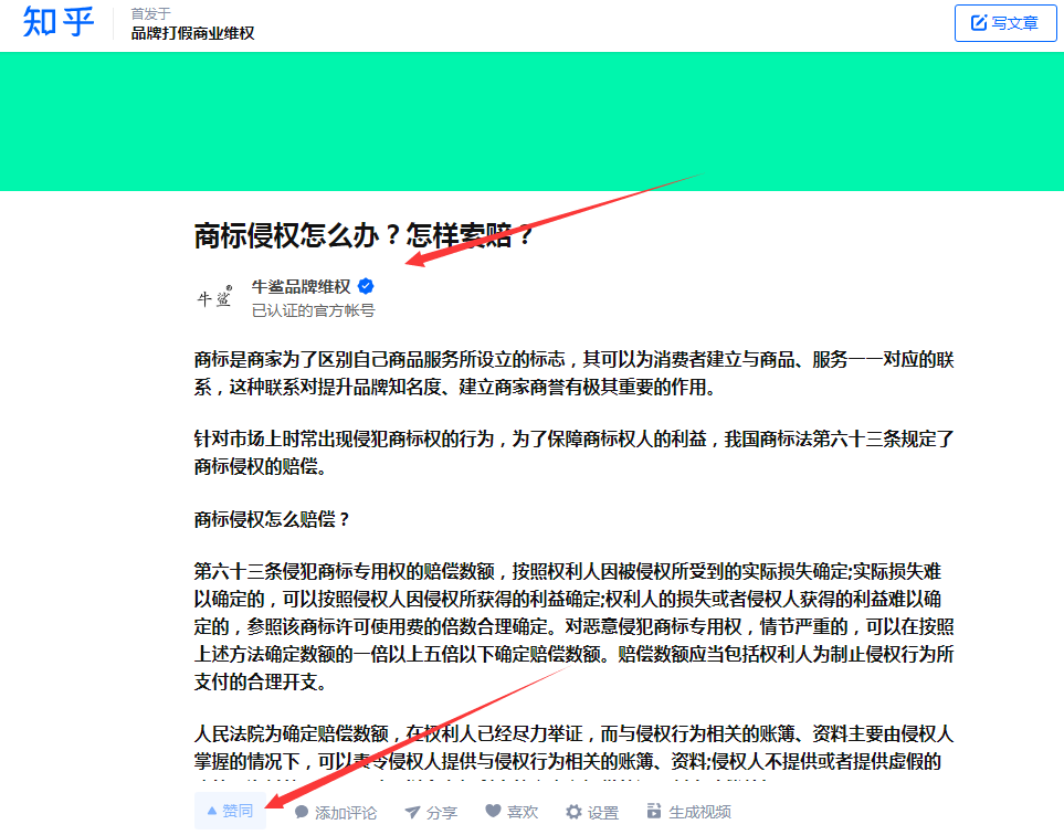 点赞/收藏 知乎 文章：点赞，喜欢 步骤图1