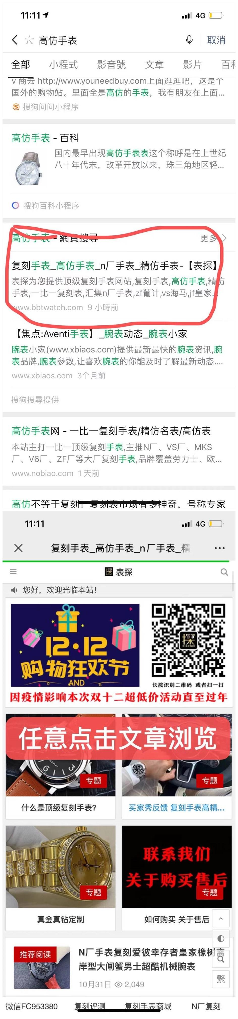 搜索 其他 gf手表 步骤图1