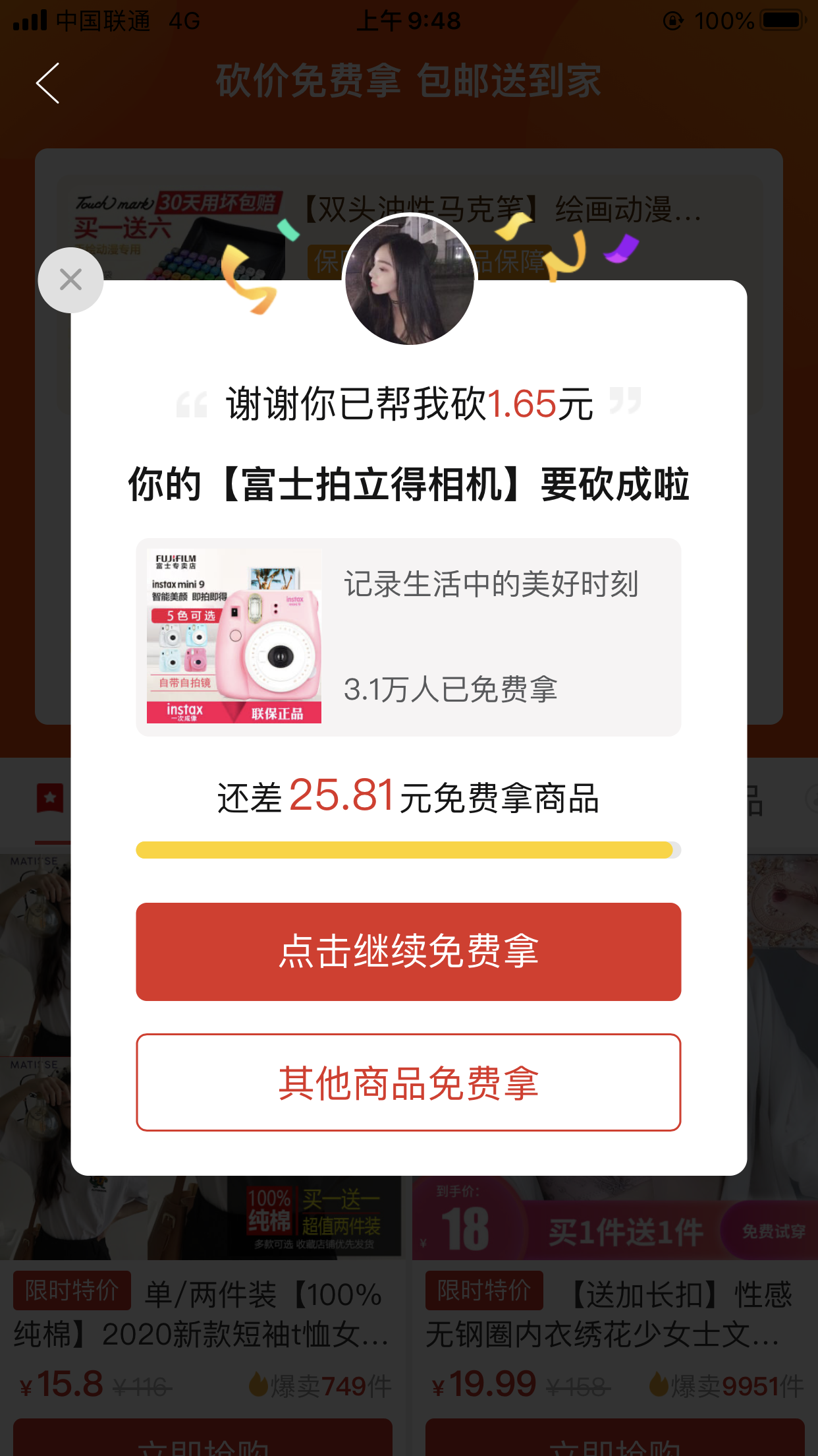 手机用户131****7630的砍价任务 验收样图1