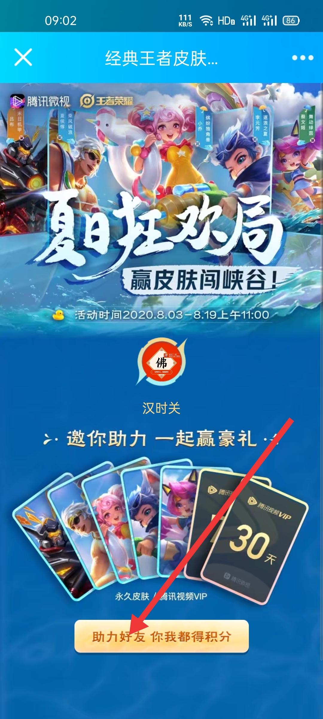 微视皮肤砍价（只收新用户 步骤图1