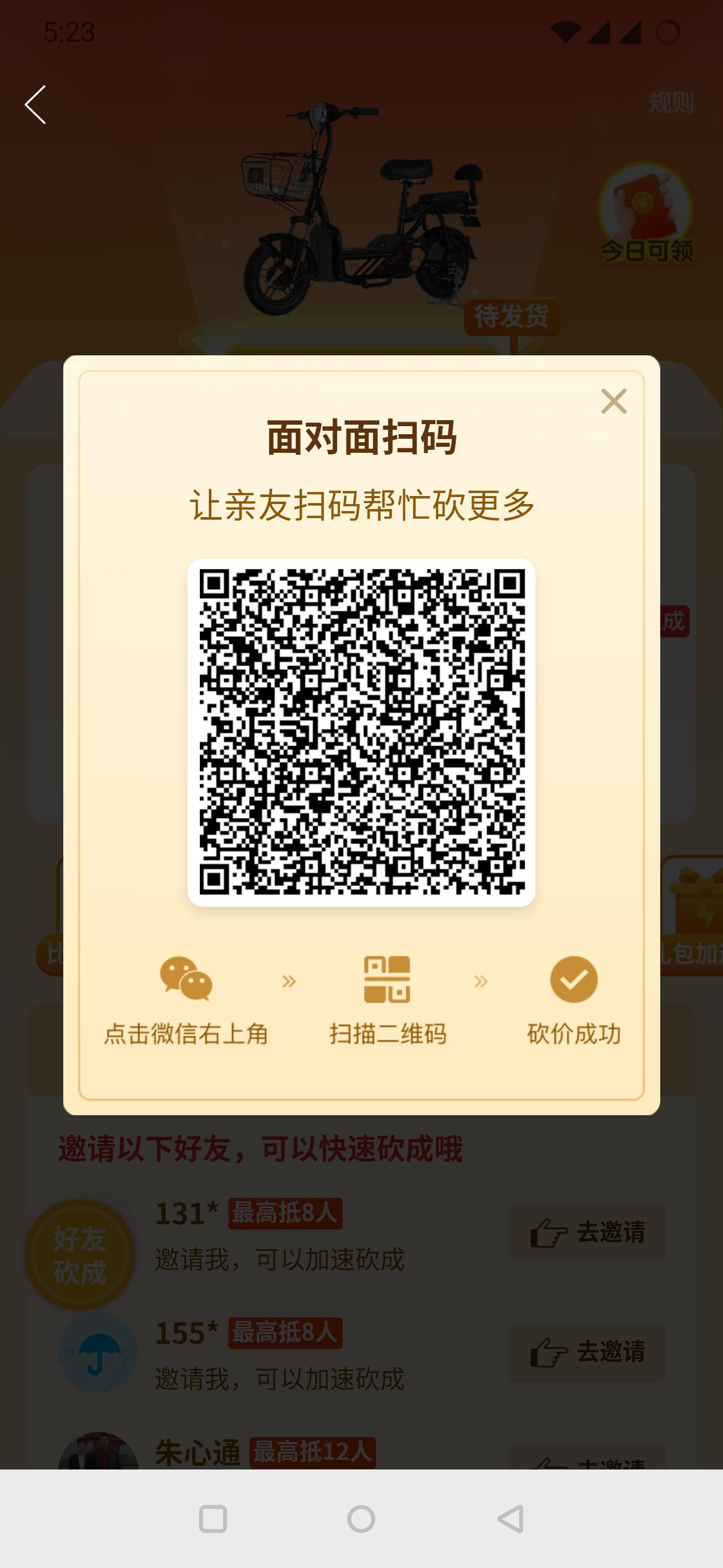 弱小的砍价任务 步骤图1