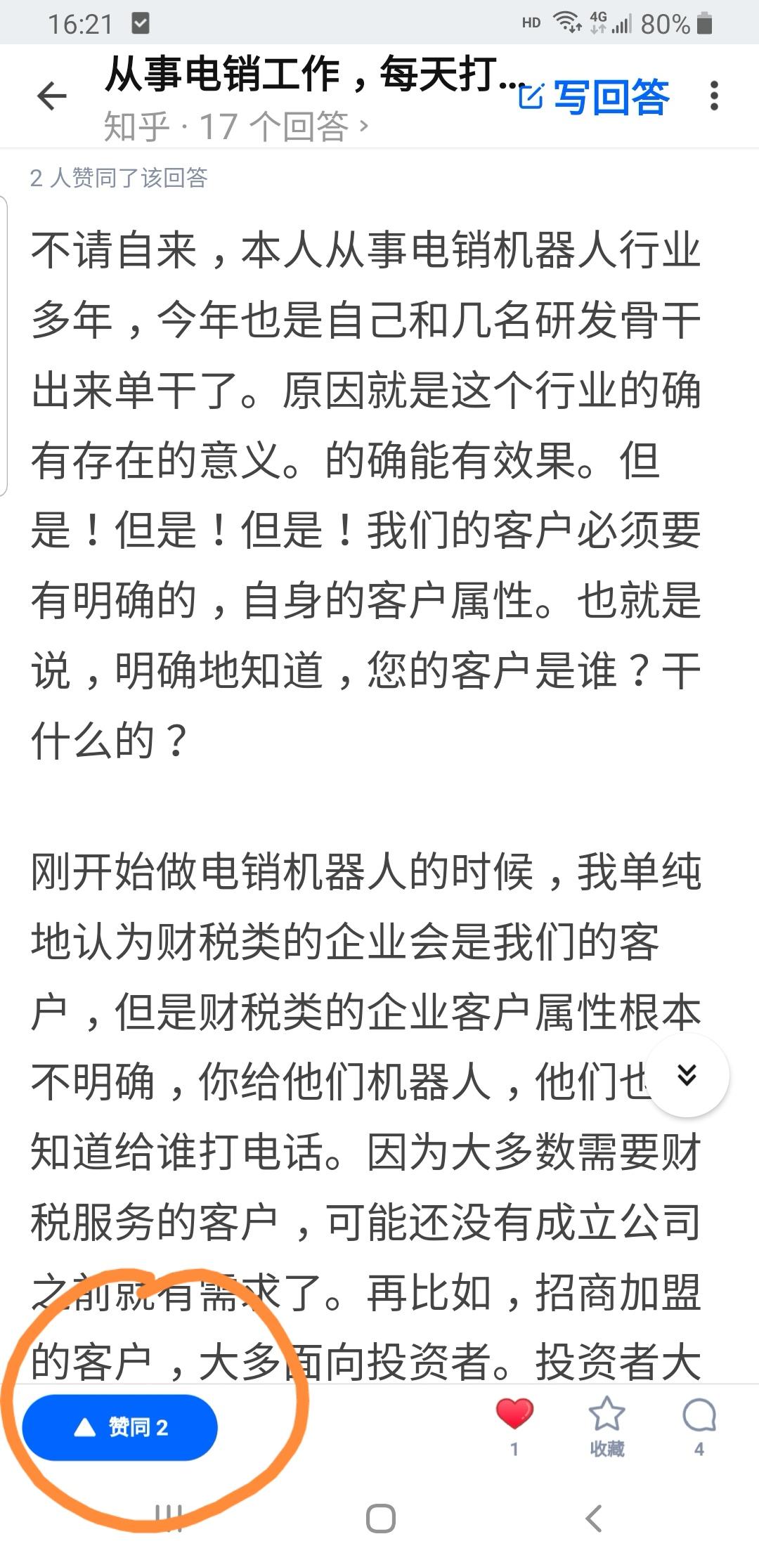 点赞/收藏 知乎赞同 步骤图1