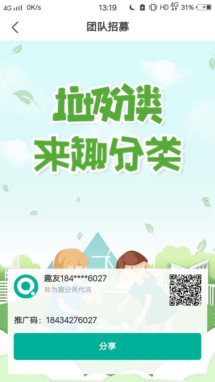因为遇见你的注册任务 步骤图1