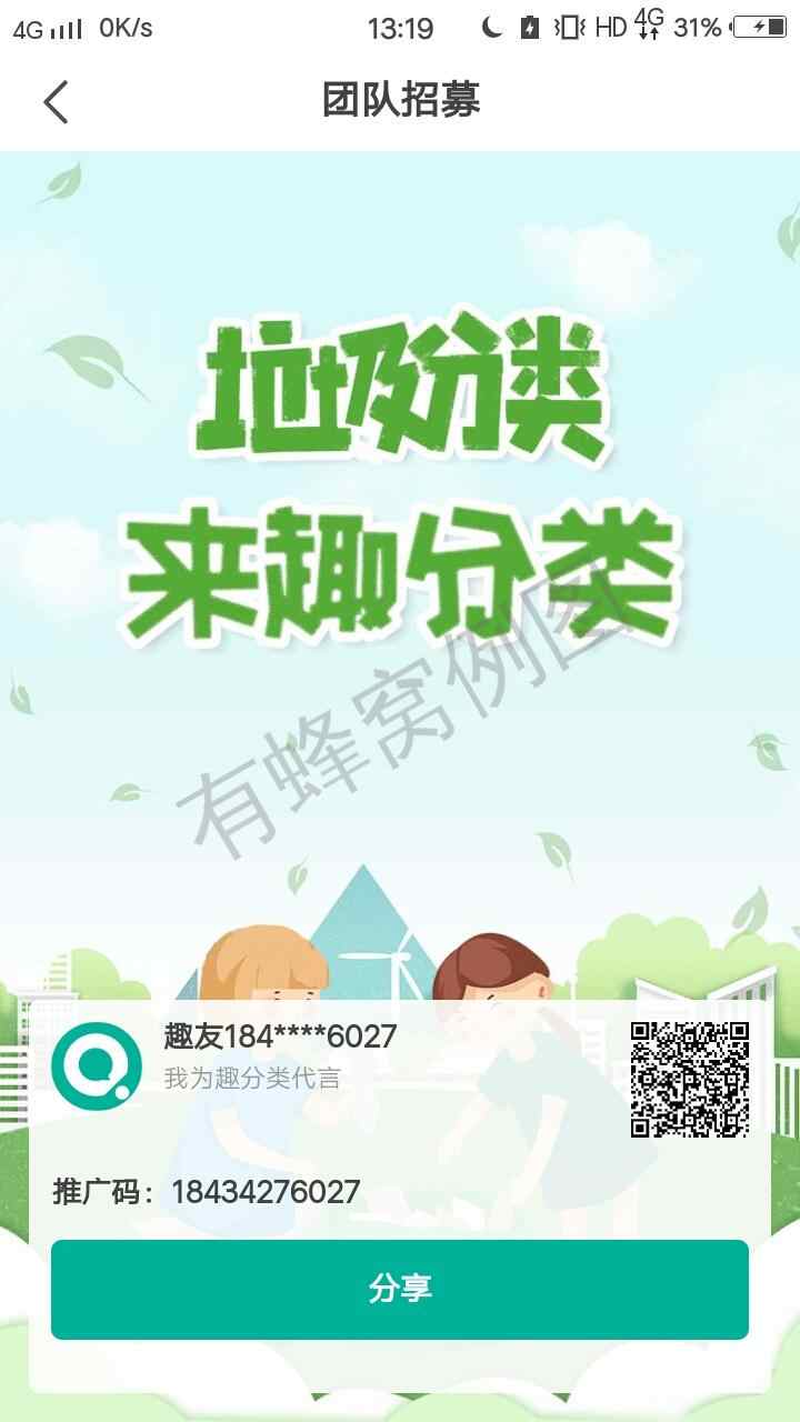因为遇见你的注册任务 步骤图1